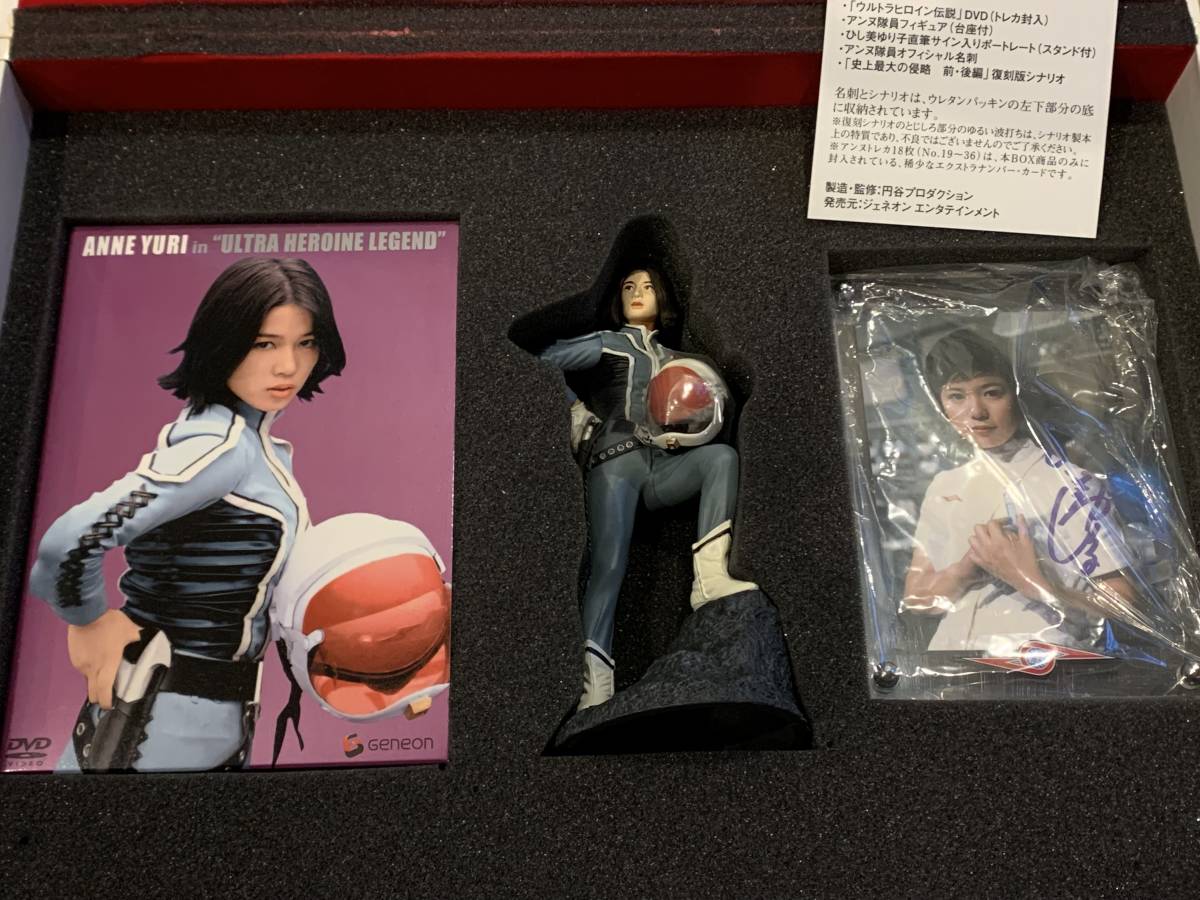 ウルトラヒロイン伝説 アンヌからセブンへ DVDプレミアムBOX ウルトラヒロイン伝説 アンヌからセブンへ DVDプレミアムBOX