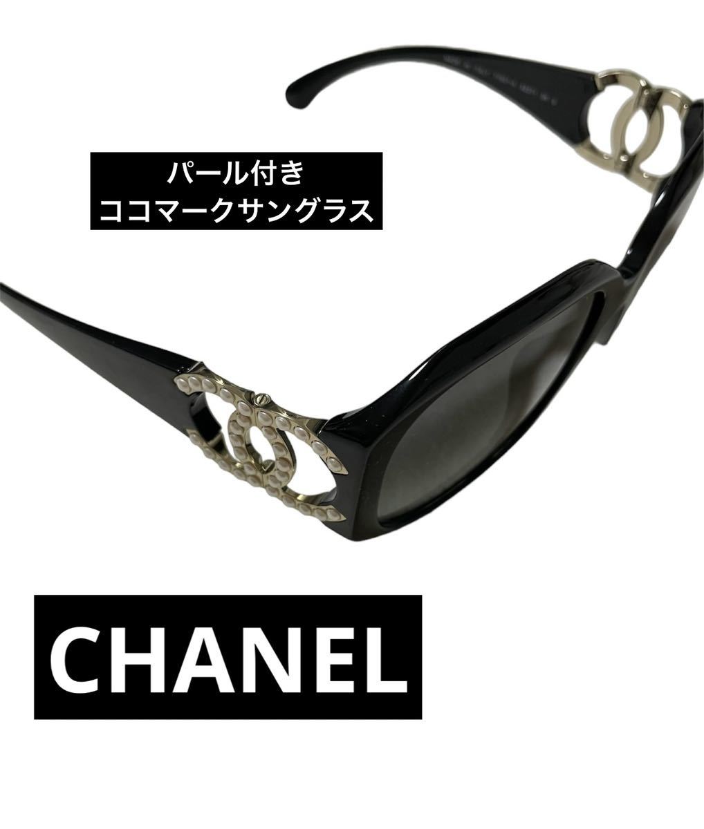 1度のみ　美品　CHANEL シャネル　サングラス　紫外線　UV パール　スクエア　デカロゴ　フレーム　ケース付き　可愛い 上品　素敵 メガネ_画像1