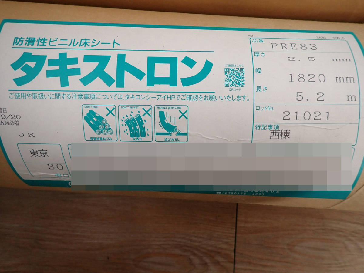 新品 タキストロン TAKIRON PRE83 タキロンシーアイ 1820mm 新品 タキストロン TAKIRON PRE83 タキロンシーアイ 1820mm
