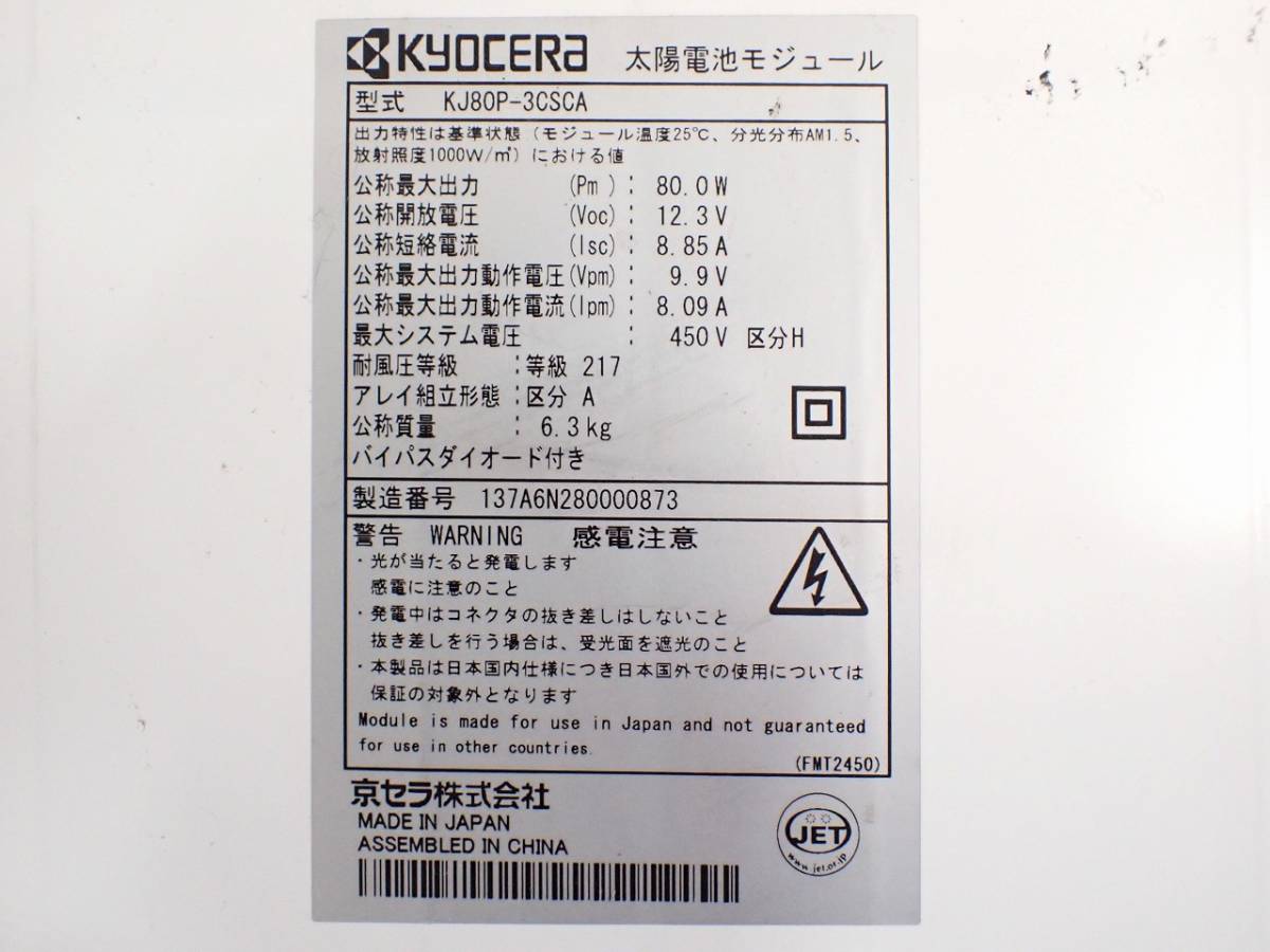 Yahoo!オークション - 中古 ソーラーパネル KYOCERA KJ80P-3CSCA Yahoo!オークション - 中古 ソーラーパネル KYOCERA KJ80P-3CSCA