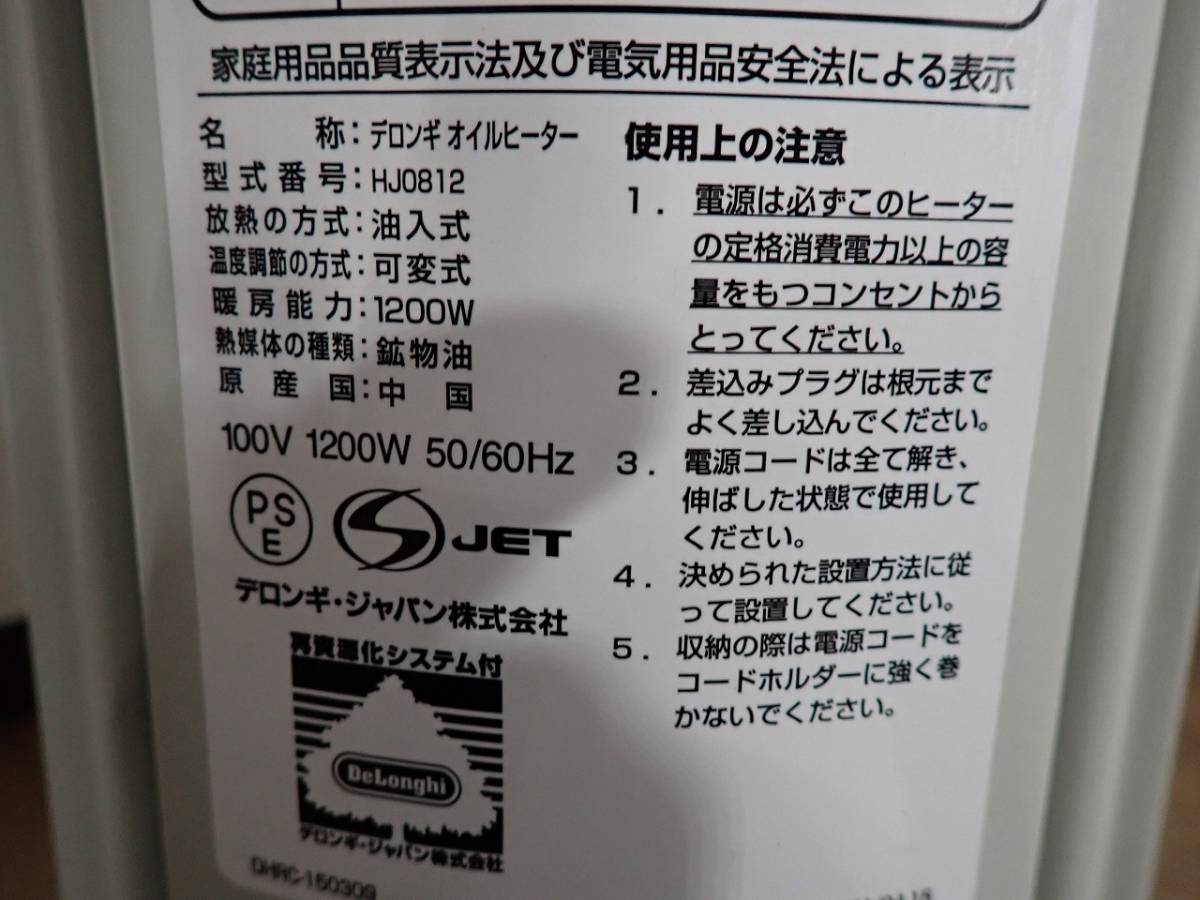 中古 オイルヒーター DeLonghi HJ0812 デロンギ ゼロ風暖房 静音 折りたたみ式キャスター 8-10畳 1200W ホワイト 家電 暖房 84126JN_画像2