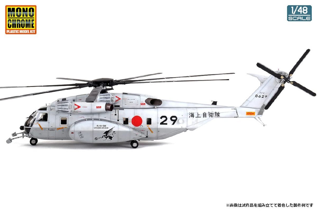 モノクローム 1/48 海上自衛隊 MH-53E シードラゴン プラモデル MCT503_画像2