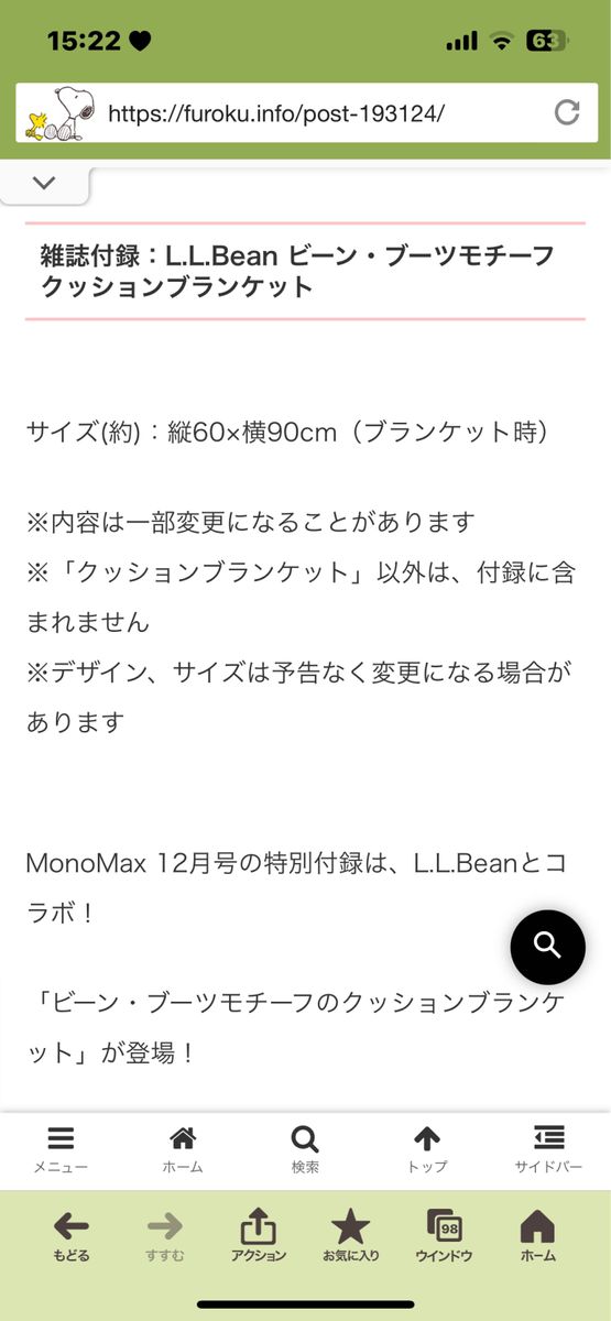 MonoMax モノマックス 2023年 12月号 【付録】 L.L.Bean ビーン・ブーツモチーフ クッションブランケット