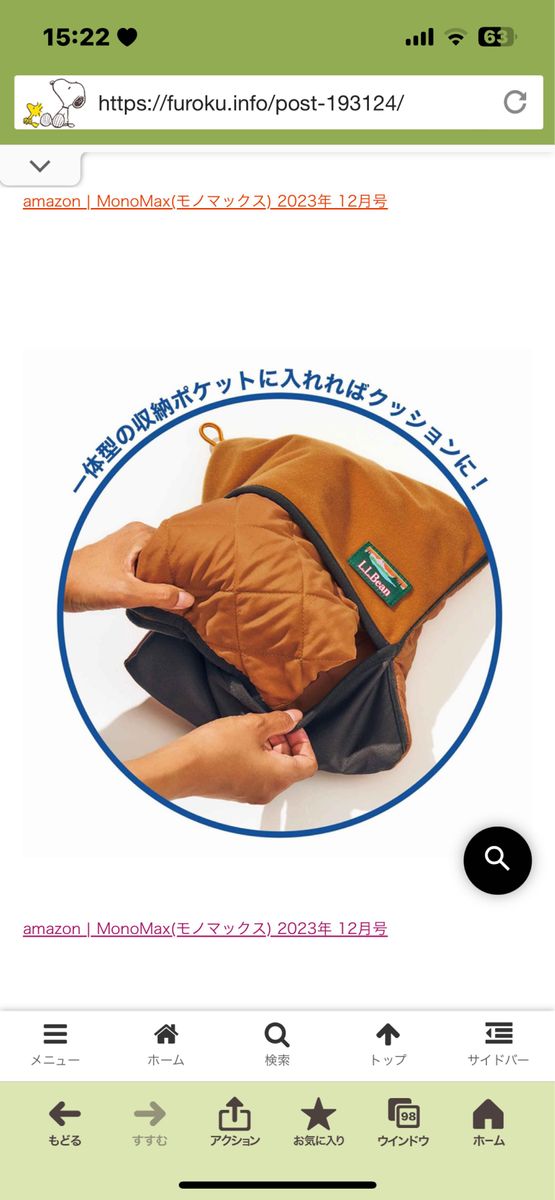 MonoMax モノマックス 2023年 12月号 【付録】 L.L.Bean ビーン・ブーツモチーフ クッションブランケット