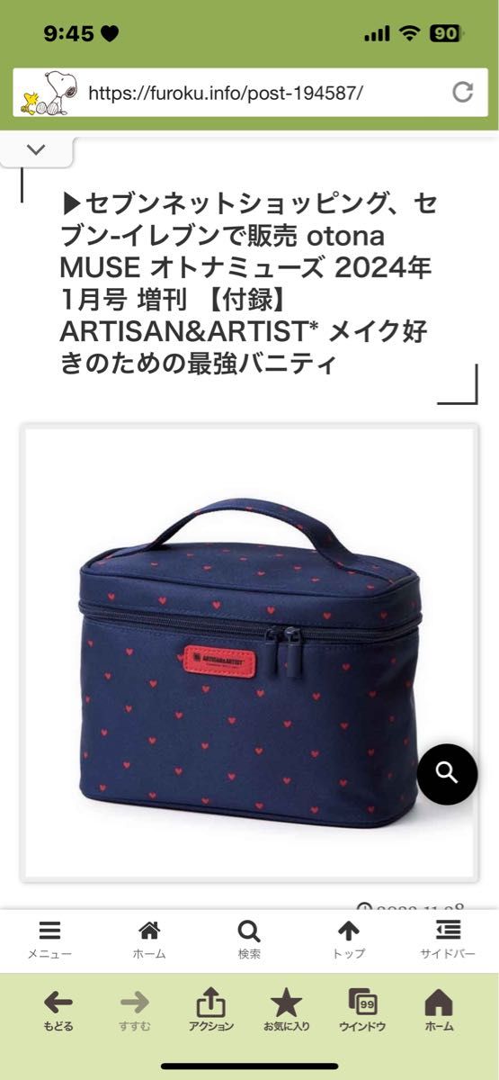 オトナミューズ 2024年 1月号 増刊 【付録】 ARTISAN&ARTIST* メイク好きのための最強バニティ未開封