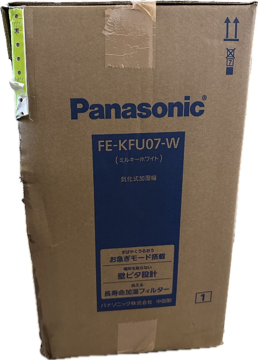 1円★未使用　Panasonicパナソニック 加湿機 気化式 ~20畳 ミルキーホワイト FE-KFU07-W　送料無料【4549980280447】_画像8