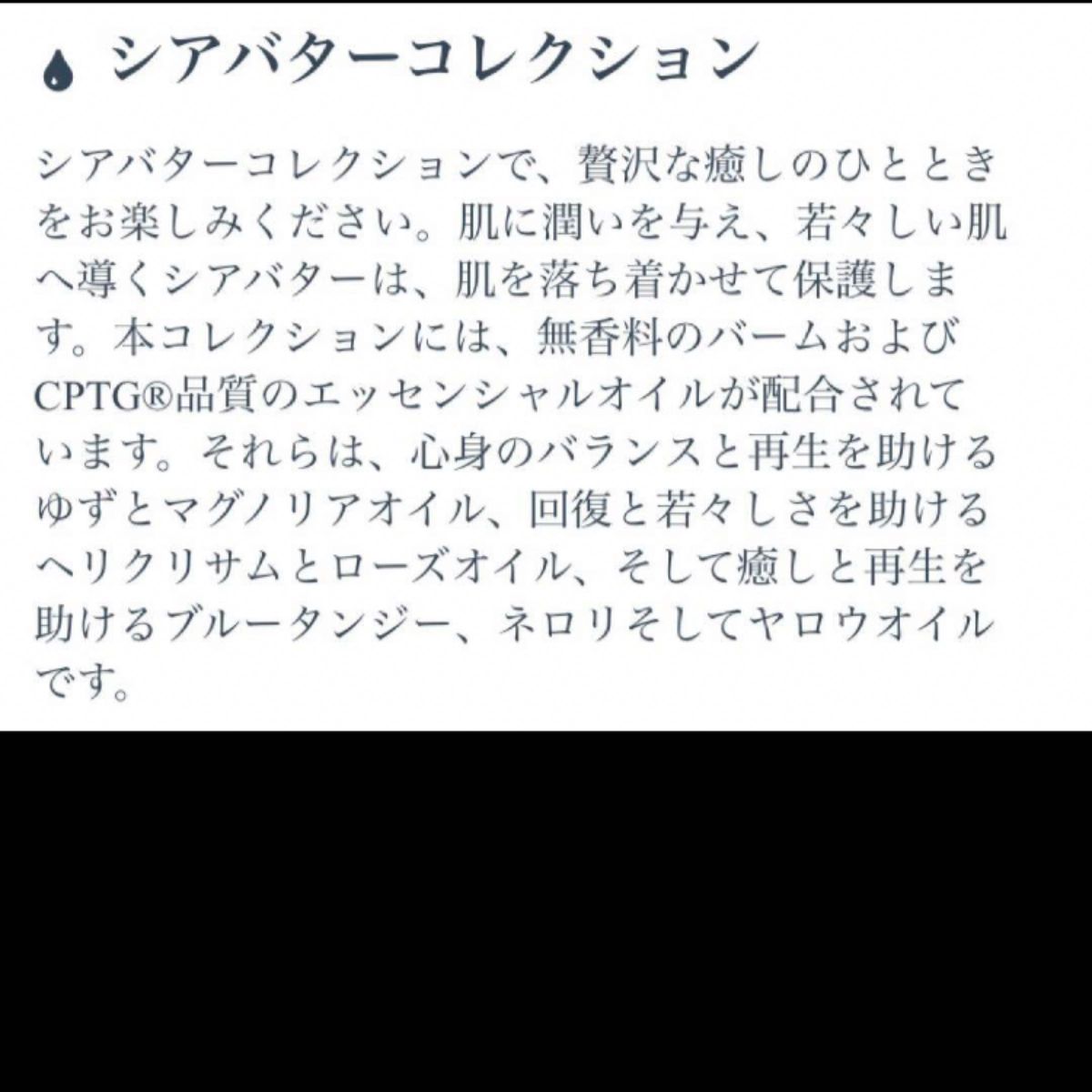 ドテラ　限定シアバター4点セット