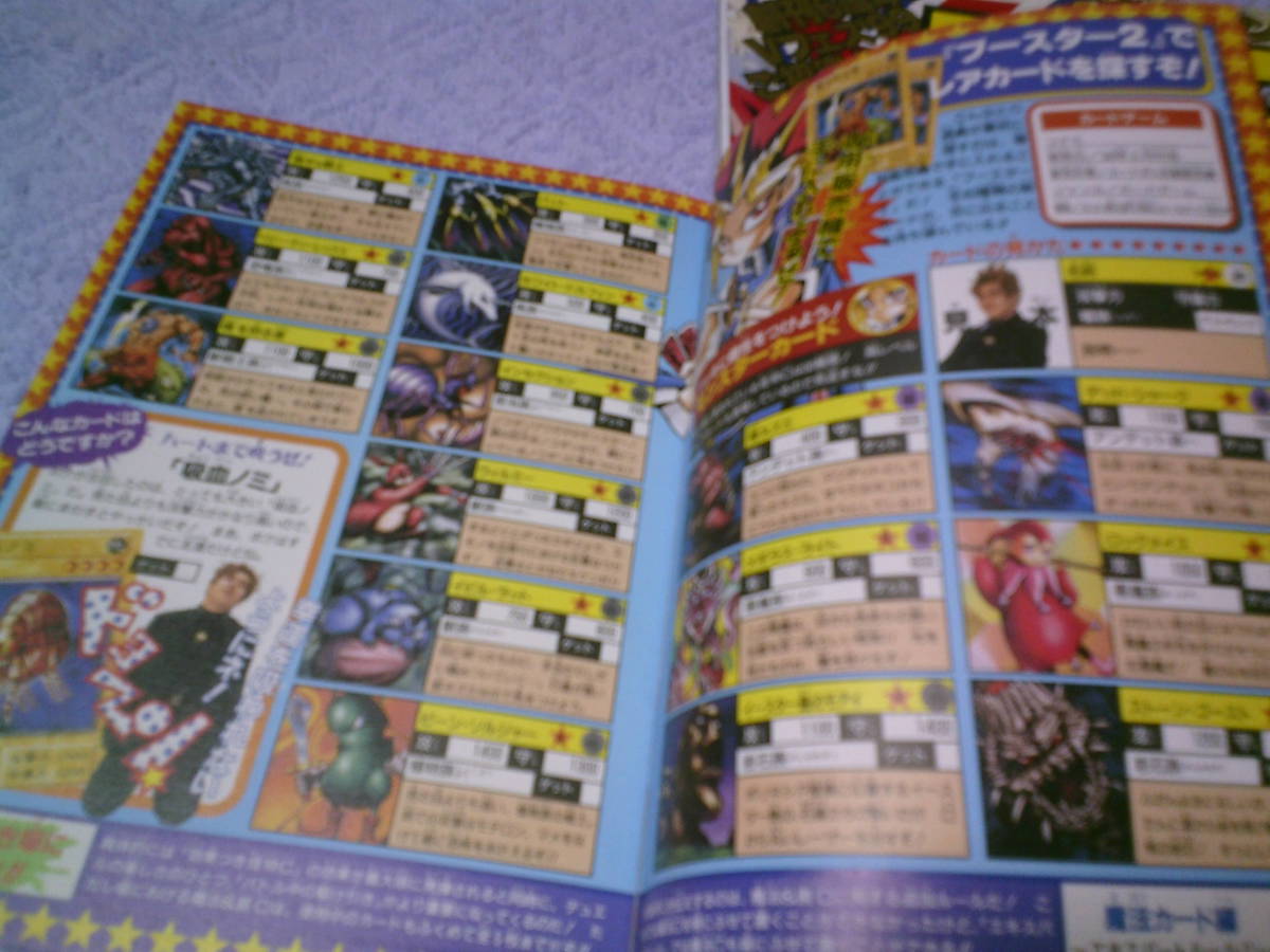 Vジャンプ1999年7月号 ドクタースランプ レーシングラグーン デジモンアドベンチャー バトルベーゴマ 遊戯王&サガフロンティア2別冊付録の画像9