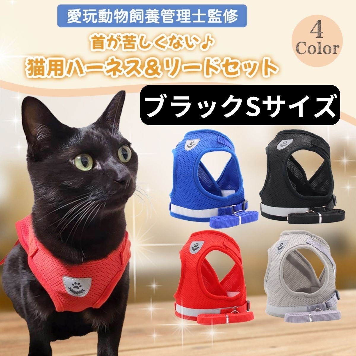 猫 リード ハーネス セット 脱げない 簡単装着 ダブルロック かわいい 首輪 服 夏用 犬 小型犬 ペット用品 散歩 通院 避難 災害 ブラックS_ブラックSサイズ