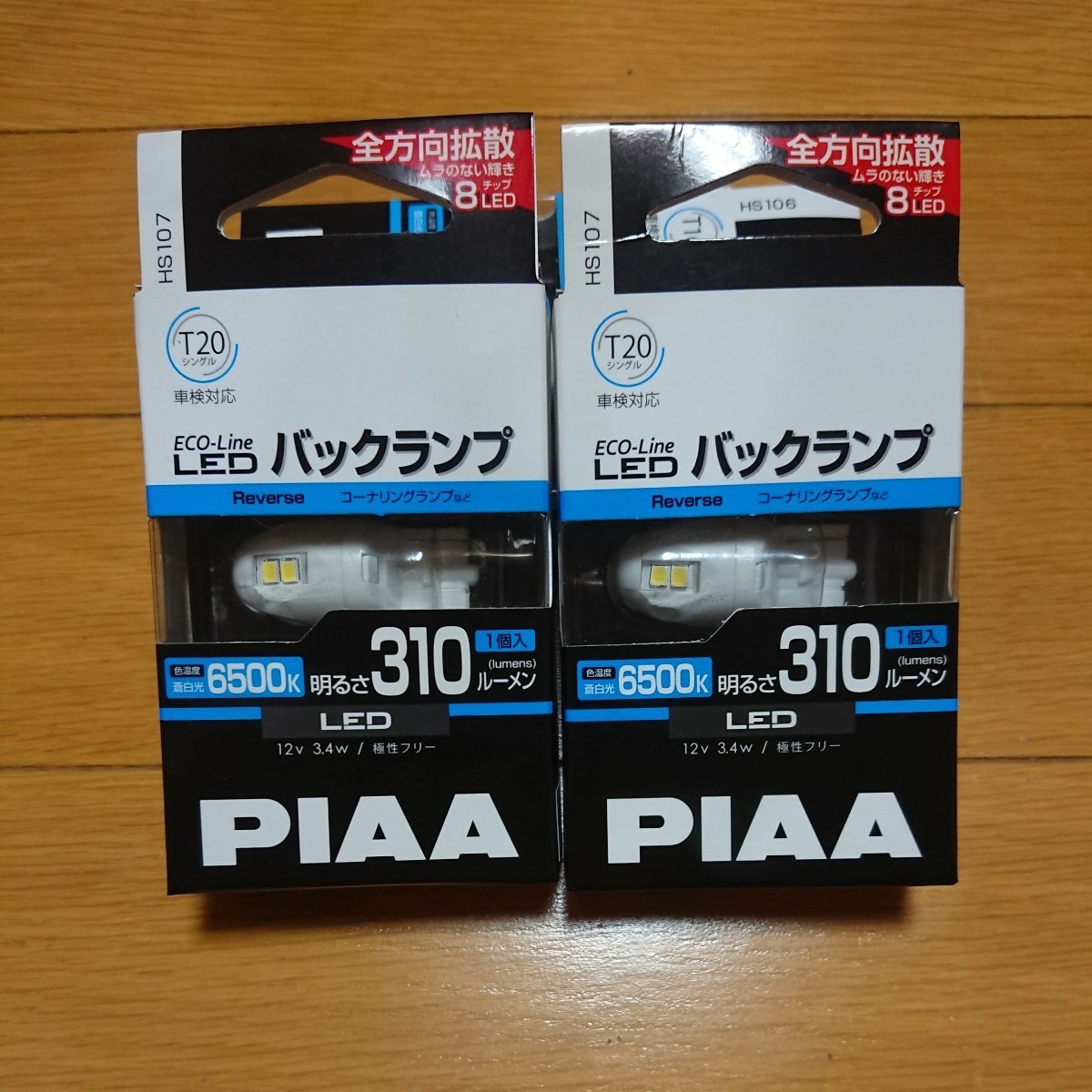 PIAA LEDバックランプ T20 6500K 310ルーメン _画像1