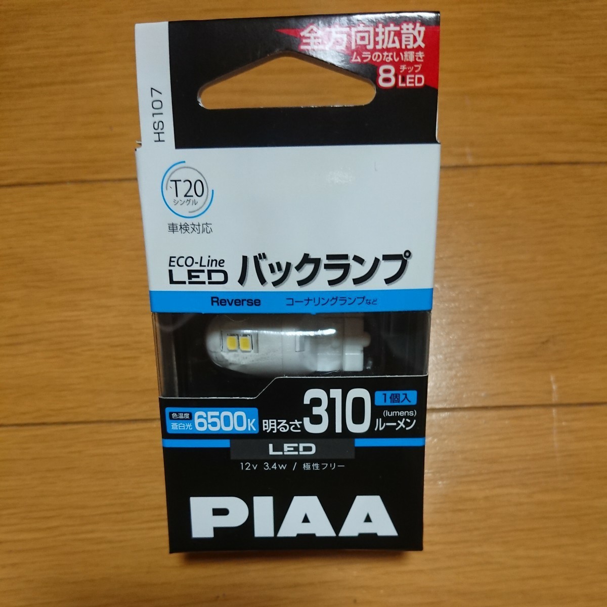 PIAA LEDバックランプ T20 6500K 310ルーメン _画像2