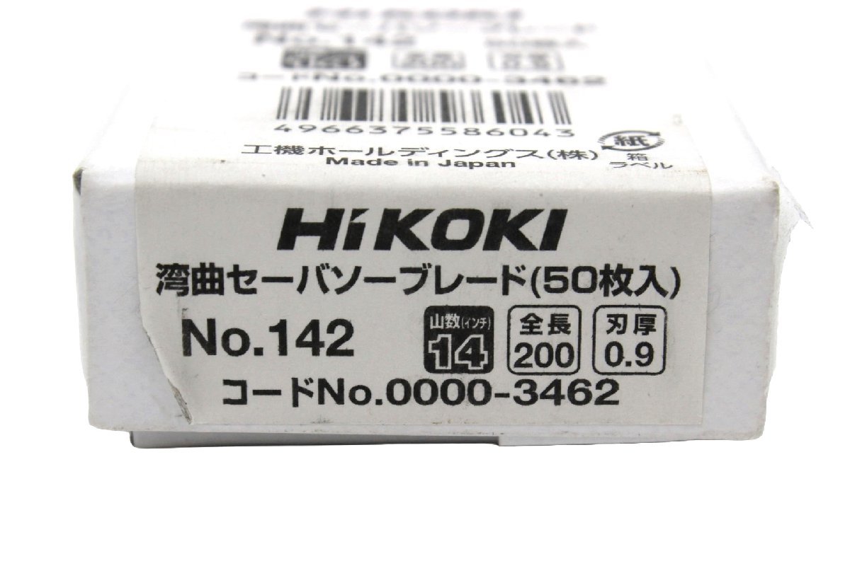 【未使用品 5枚不足】 ハイコーキ 0000-3462 湾曲セーバソーブレード No.142 45枚入り 全長200mm 14山 【未使用品 5枚不足】 ハイコーキ 0000-3462 湾曲セーバソーブレード No.142 45枚入り 全長200mm 14山