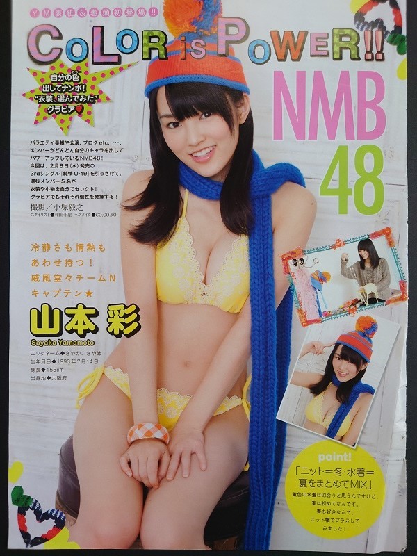 山本彩 上西恵 渡辺美優紀 山田菜々 吉田朱里 NMB48 ヤング 山本彩 上西恵 渡辺美優紀 山田菜々 吉田朱里 NMB48 ヤング