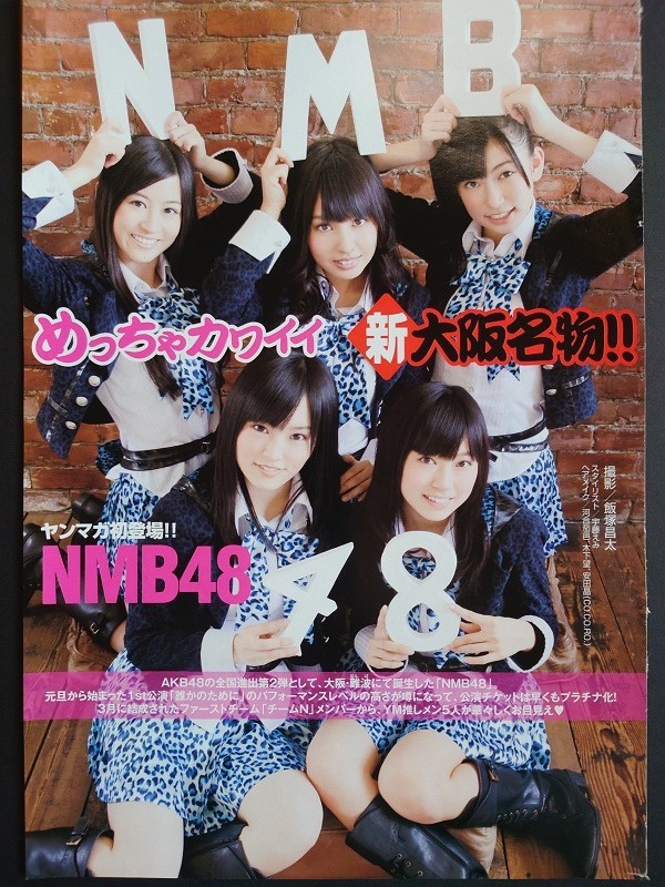 山本彩 上西恵 渡辺美優紀 山田菜々 吉田朱里 NMB48 ヤング 山本彩 上西恵 渡辺美優紀 山田菜々 吉田朱里 NMB48 ヤング