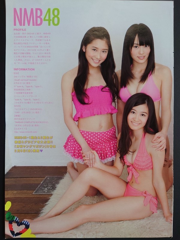 山本彩 上西恵 渡辺美優紀 山田菜々 吉田朱里 NMB48 ヤング 山本彩 上西恵 渡辺美優紀 山田菜々 吉田朱里 NMB48 ヤング