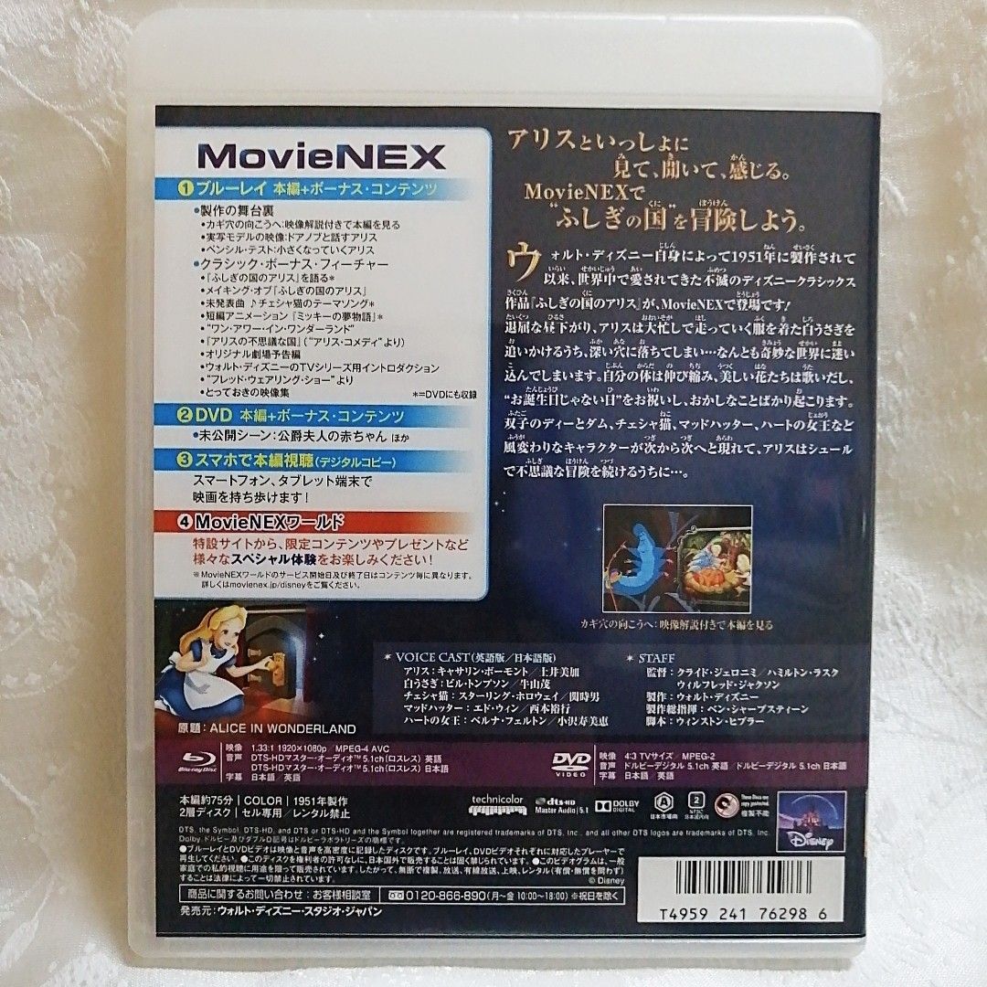 新品未使用/ ディズニー　ふしぎの国のアリス　 DVD＆クリアケース　MovieNEX　国内正規品