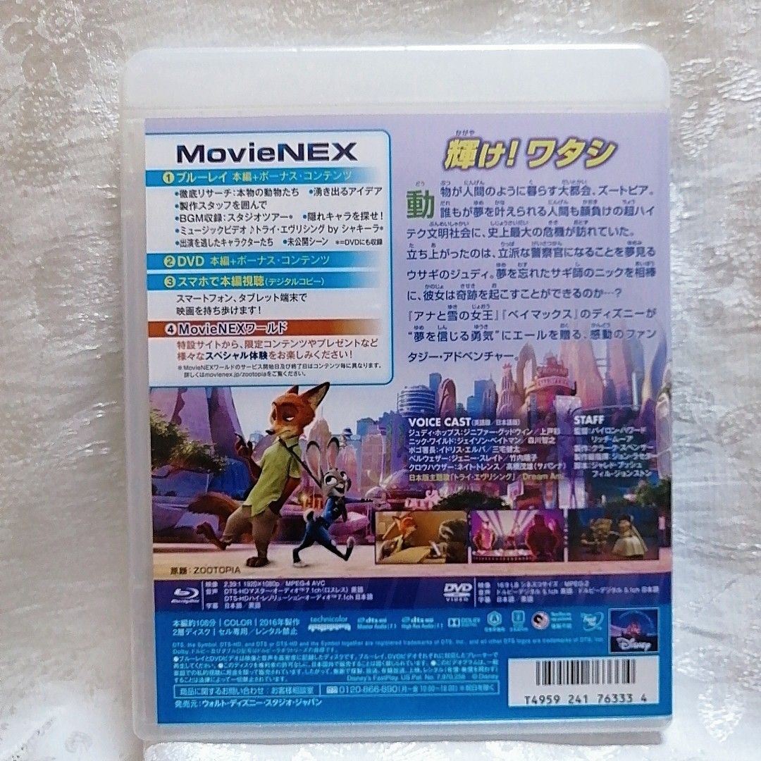 新品未使用/ ディズニー　 ズートピア　 DVD＆クリアケース　 MovieNEX　国内正規品