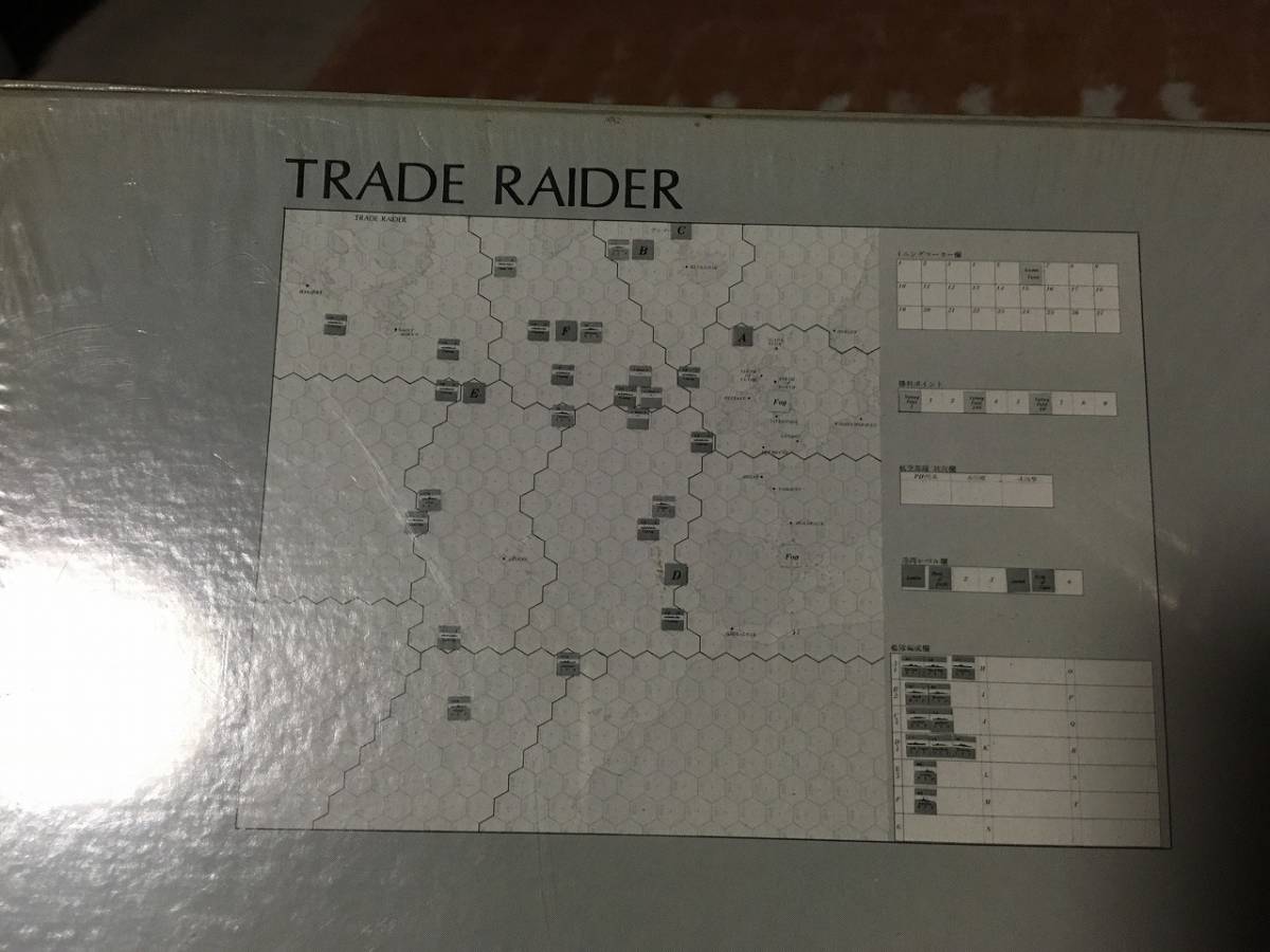 新品未開封品　ツクダホビー　通商破壊線　TRADE RAIDER　(シュリンクパックのままの新品未開封デットストック品）送料込み_画像10