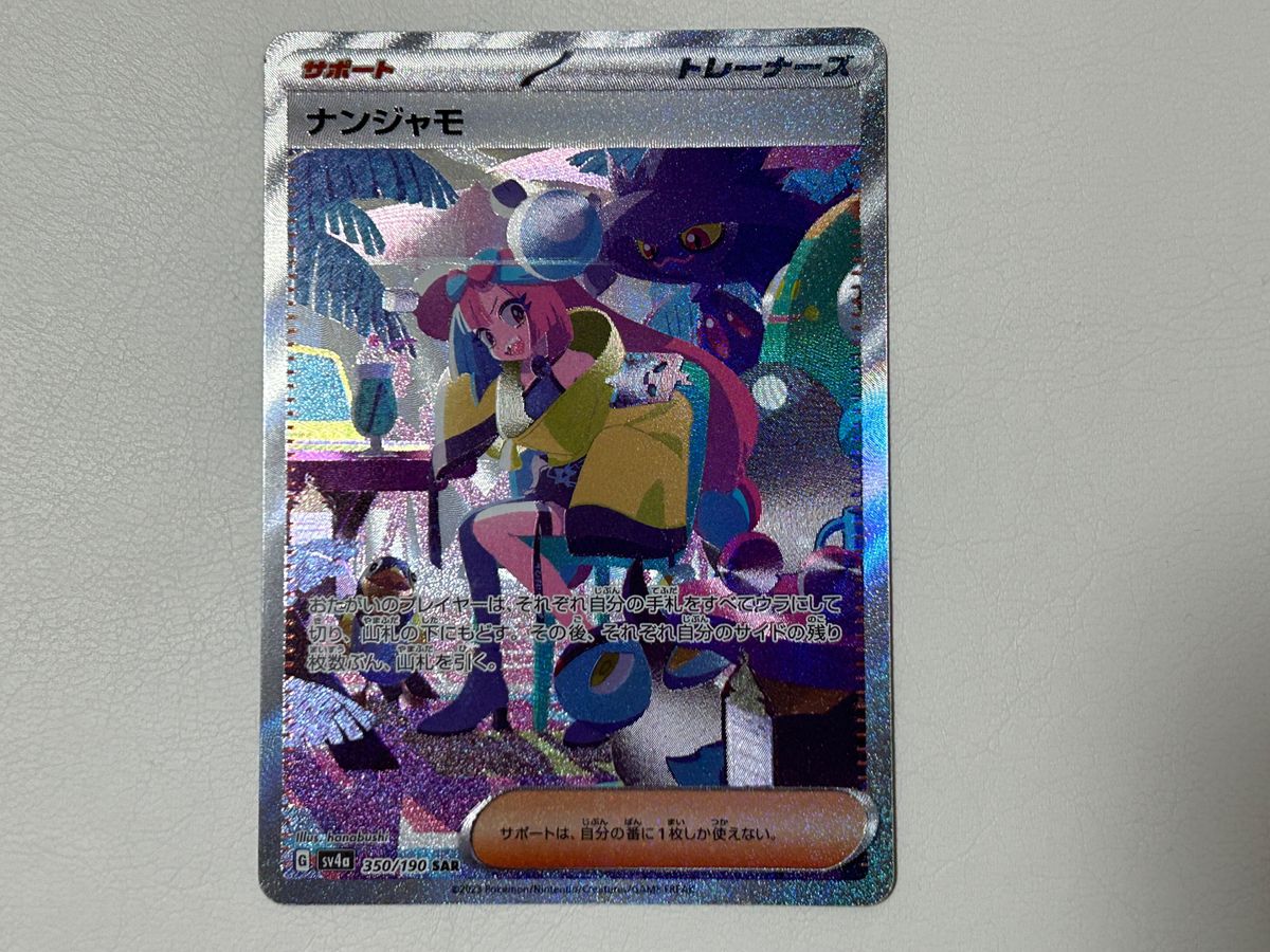 ポケモンカード ナンジャモ SAR シャイニートレジャー|Yahoo ポケモンカード ナンジャモ SAR シャイニートレジャー|Yahoo