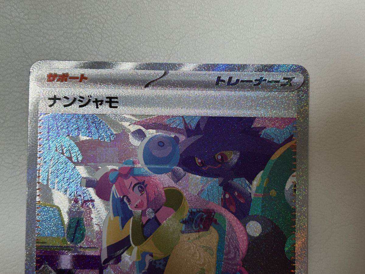 ポケモンカード ナンジャモ SAR シャイニートレジャー|Yahoo ポケモンカード ナンジャモ SAR シャイニートレジャー|Yahoo