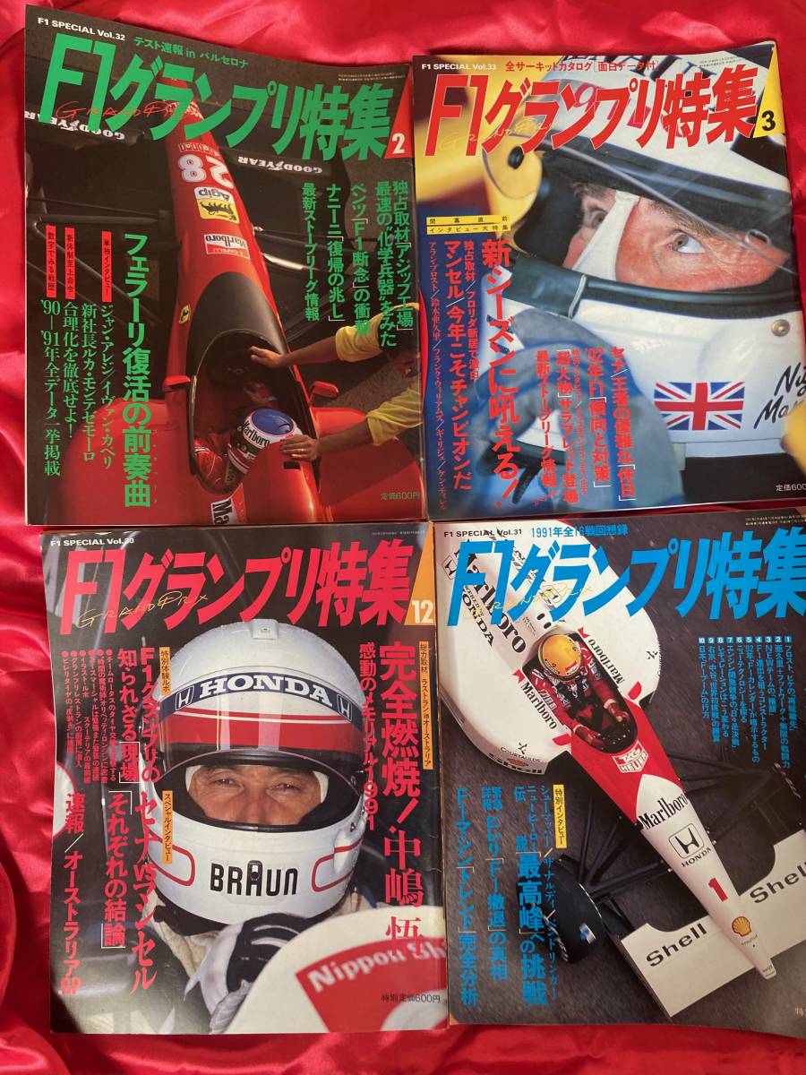 F1グランプリ特集 22号〜33号 1991年〜1992年 12冊の画像1