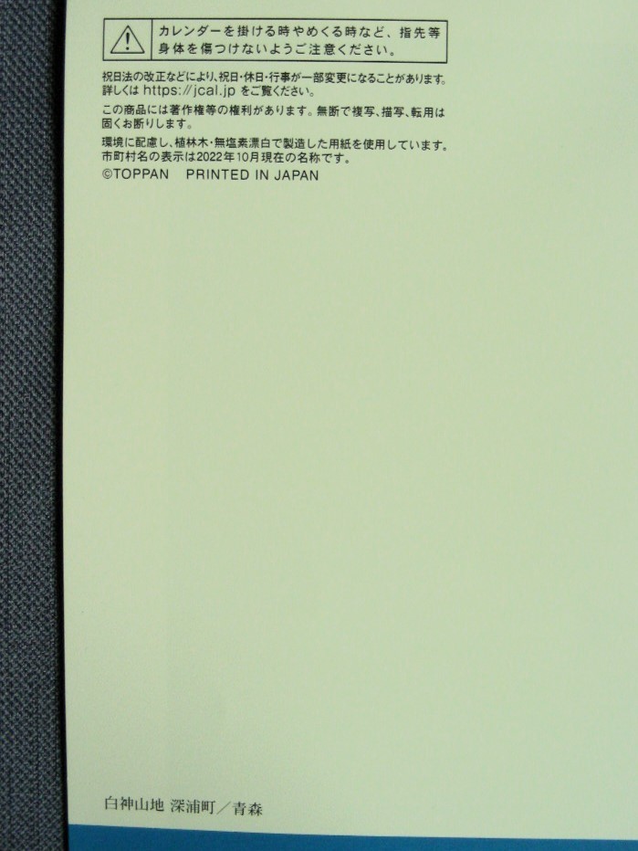 2024年 大判 壁掛けカレンダー【美しい緑】日本風景（企業名なし）植林木・無塩素漂白の用紙使用_画像2