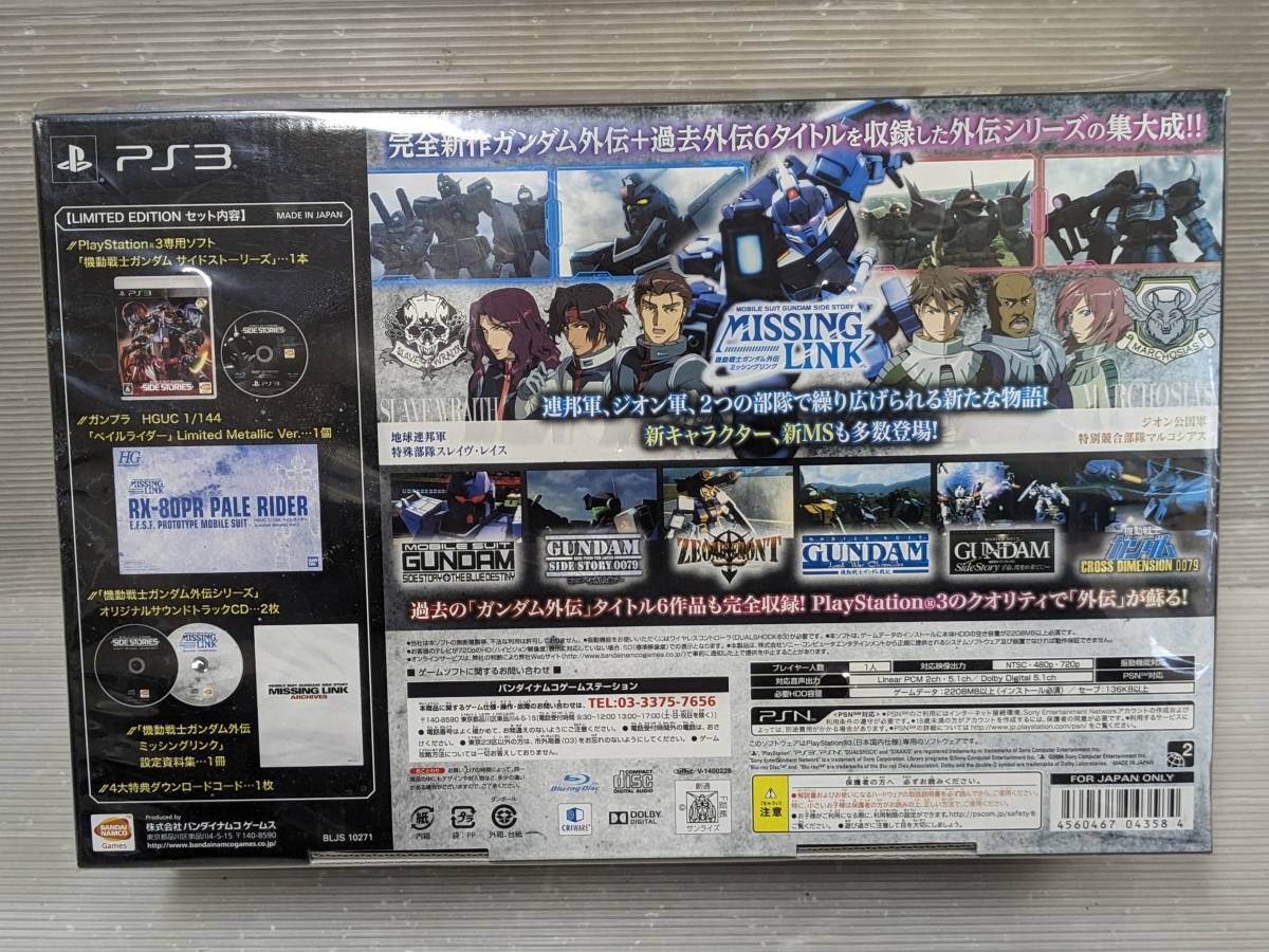 （新品）機動戦士ガンダム サイドストーリーズ Limited Edition リミテッドエディション　PS3　ガンプラ　ペイルライダー（☆3）_画像2