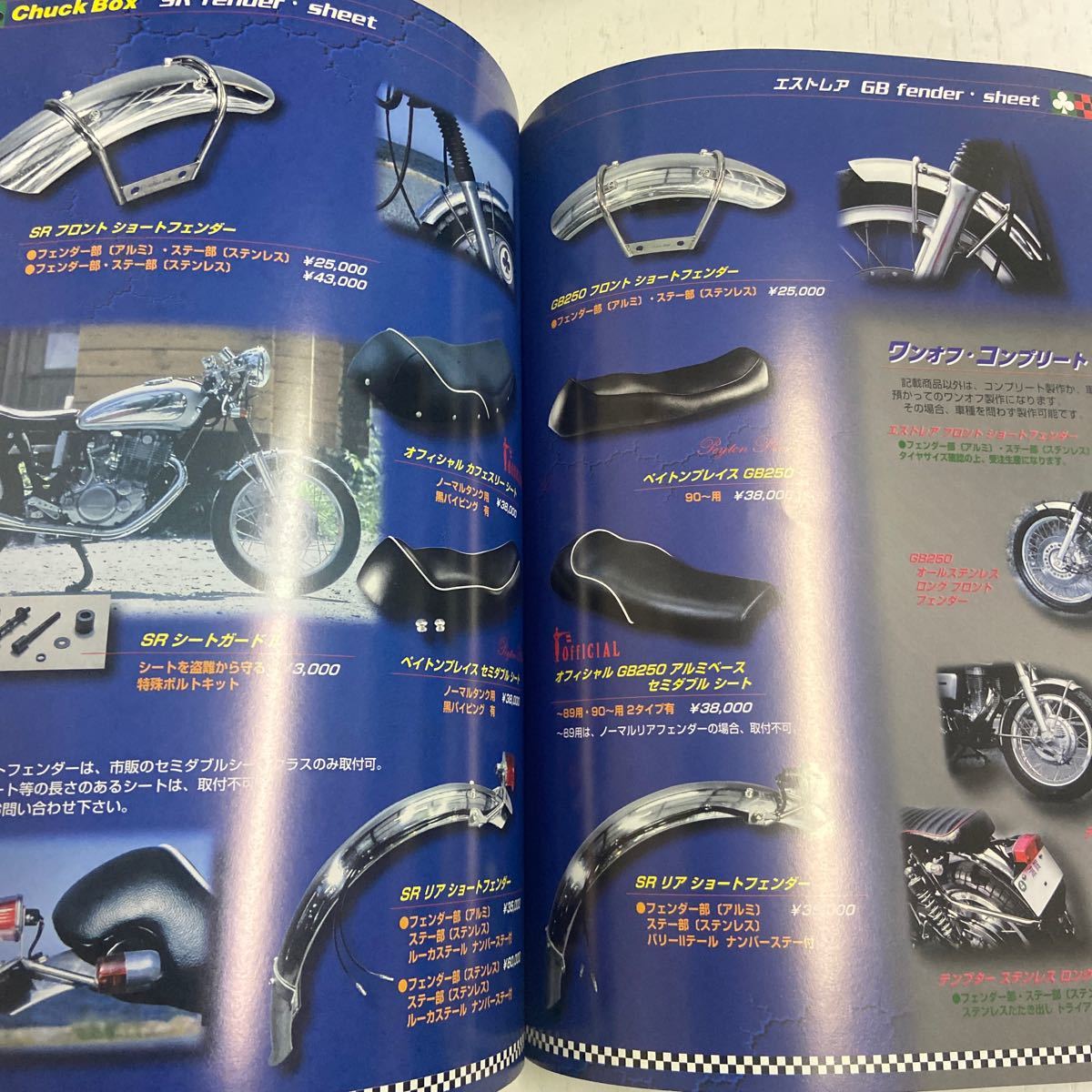 Chuck Box アクセサリーカタログ チャックボックス SR400 _画像6