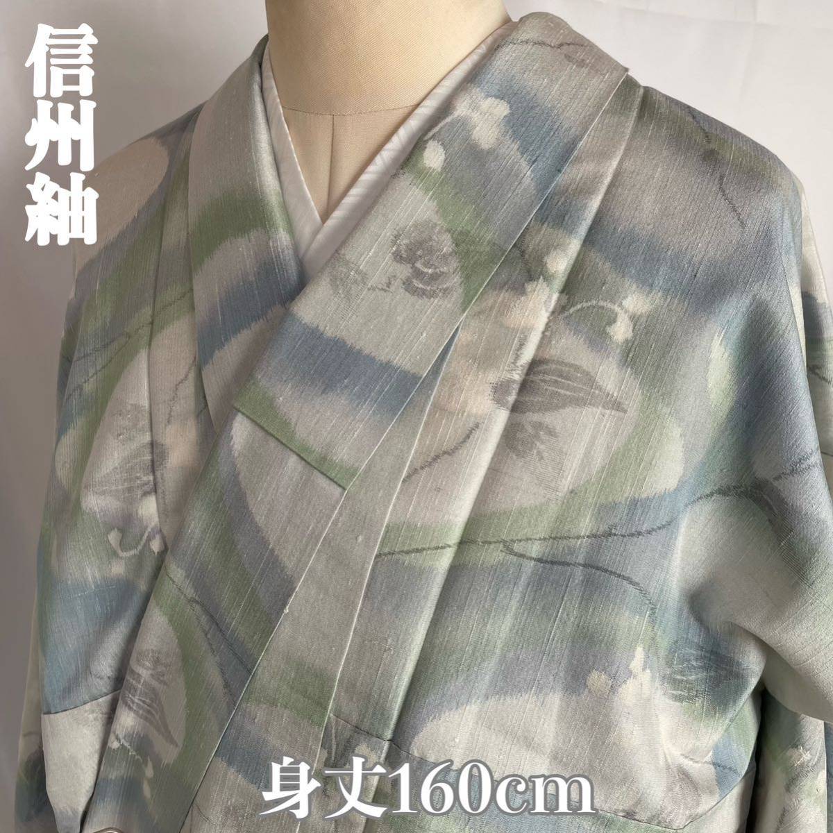 【Wellriver】新品！信州紬 しつけ糸付き 身丈160cm 上品 正絹 和装 和服 #C260._画像1