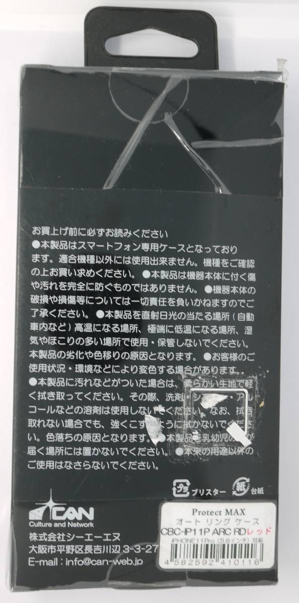 【送料140円/未使用】iPhone 11Pro対応ケース 赤RED 片手でらくらくリングが飛び出す！PUSH UP Auto Ring Case CBC-IP11P ARC RDレッド_画像2