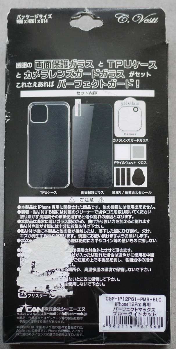 【送料140円/未開封】iPhone 13Pro用 画面保護ガラス/クリアTPUケース/カメラレンズガードガラス パーフェクトマックスブルーライトカット_画像2