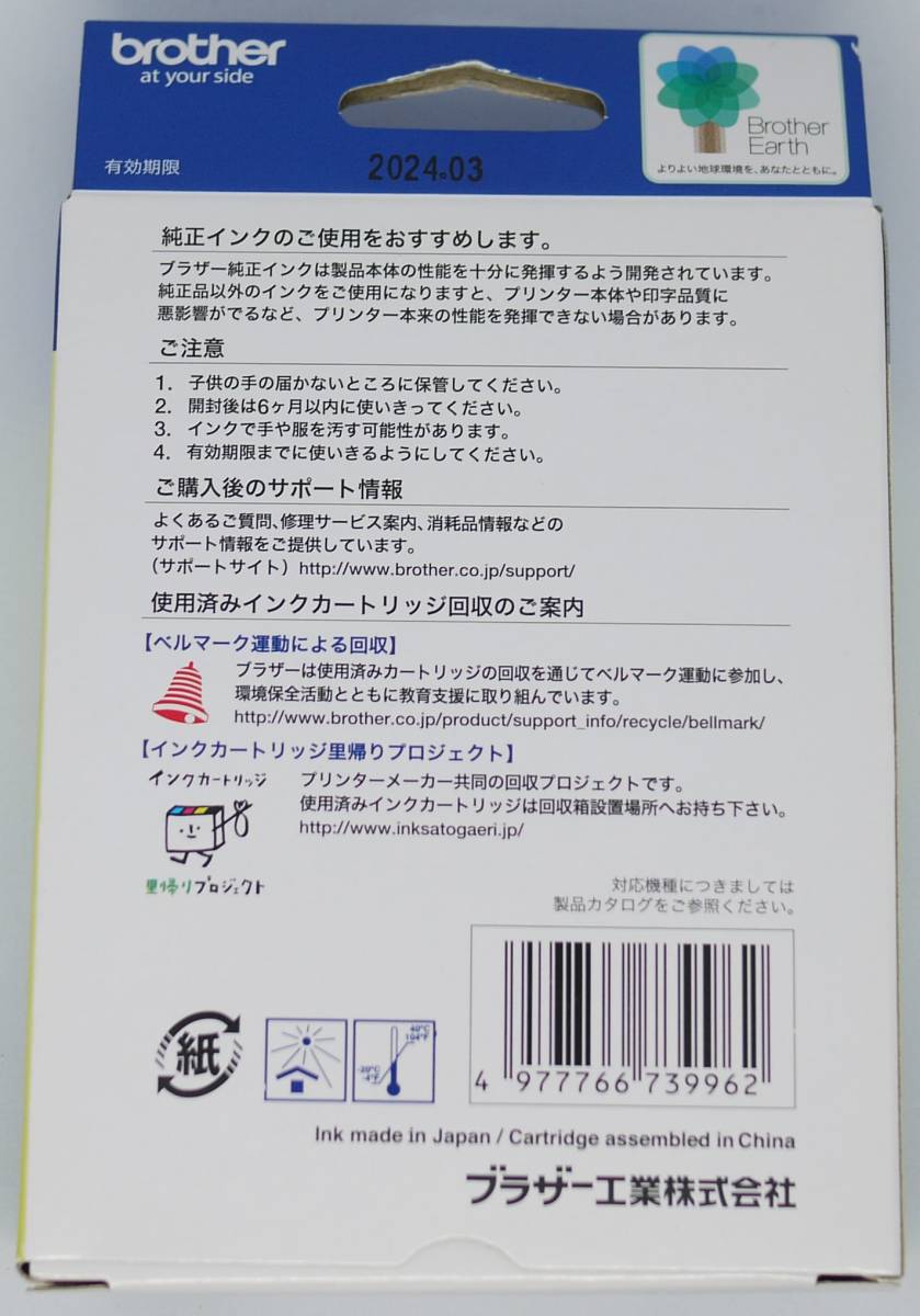 【送料140円/期限2024.3月/純正/未開封】LC213BKブラック brotherブラザー インクカートリッジ 対応DCP-J4225N,DCP-J4220N,MFC-J4720N　等_画像2