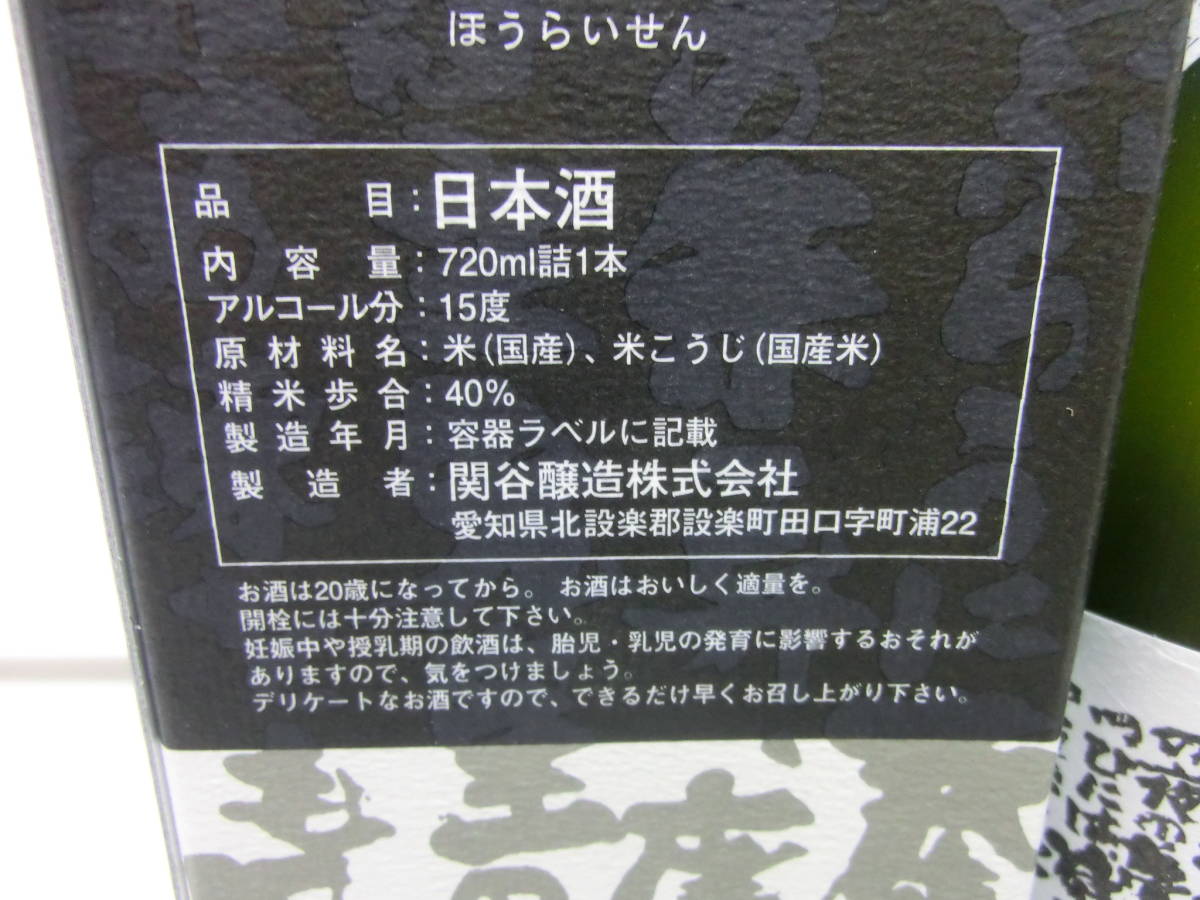 売り切り　蓬莱泉 純米大吟醸 吟 720ml箱入り 1本 _画像4