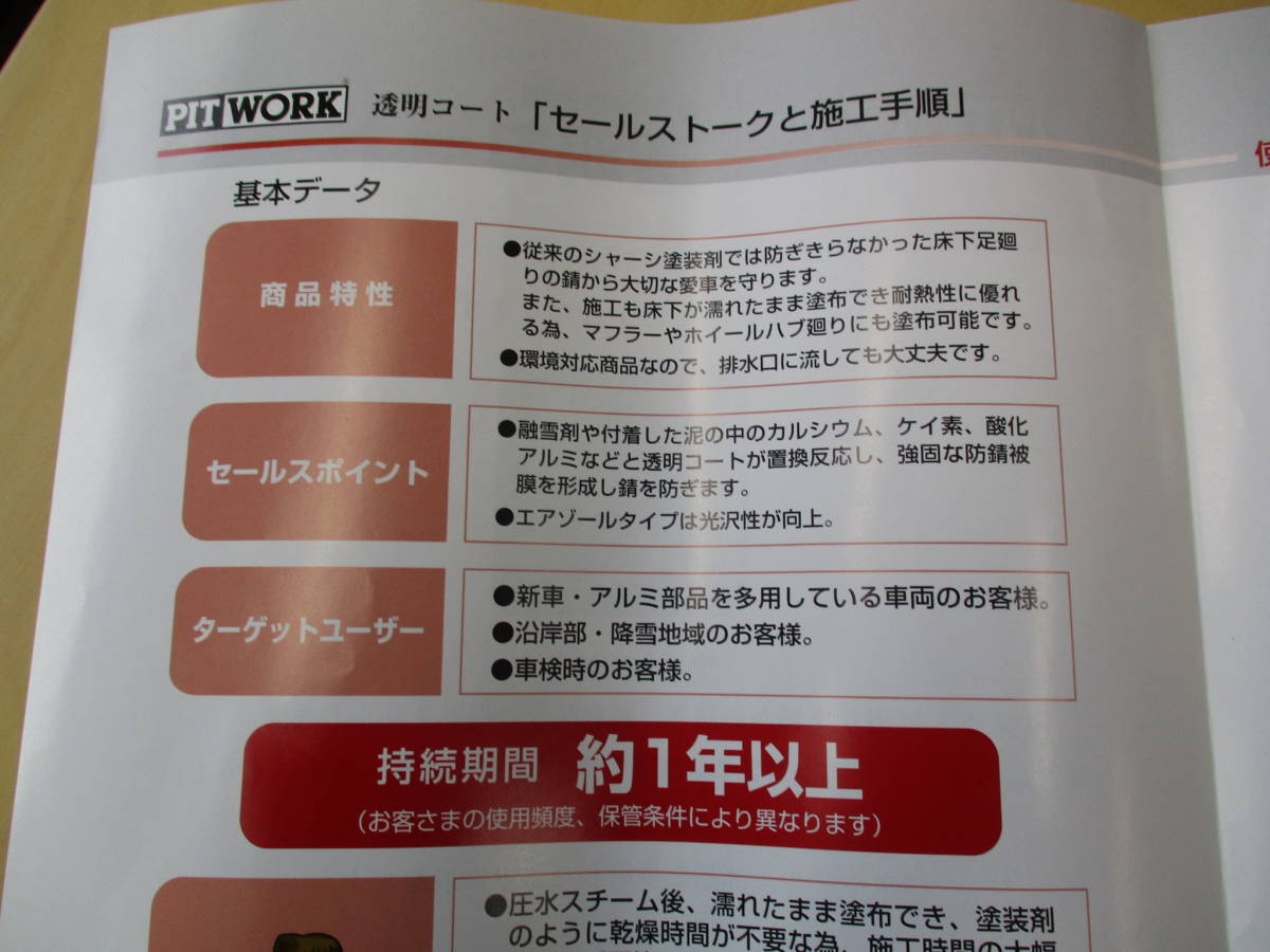 PITWORK 床下防錆処理・透明コート １Lボトル １本　(塩害防止、融雪剤、潮風、腐食等に)_画像4