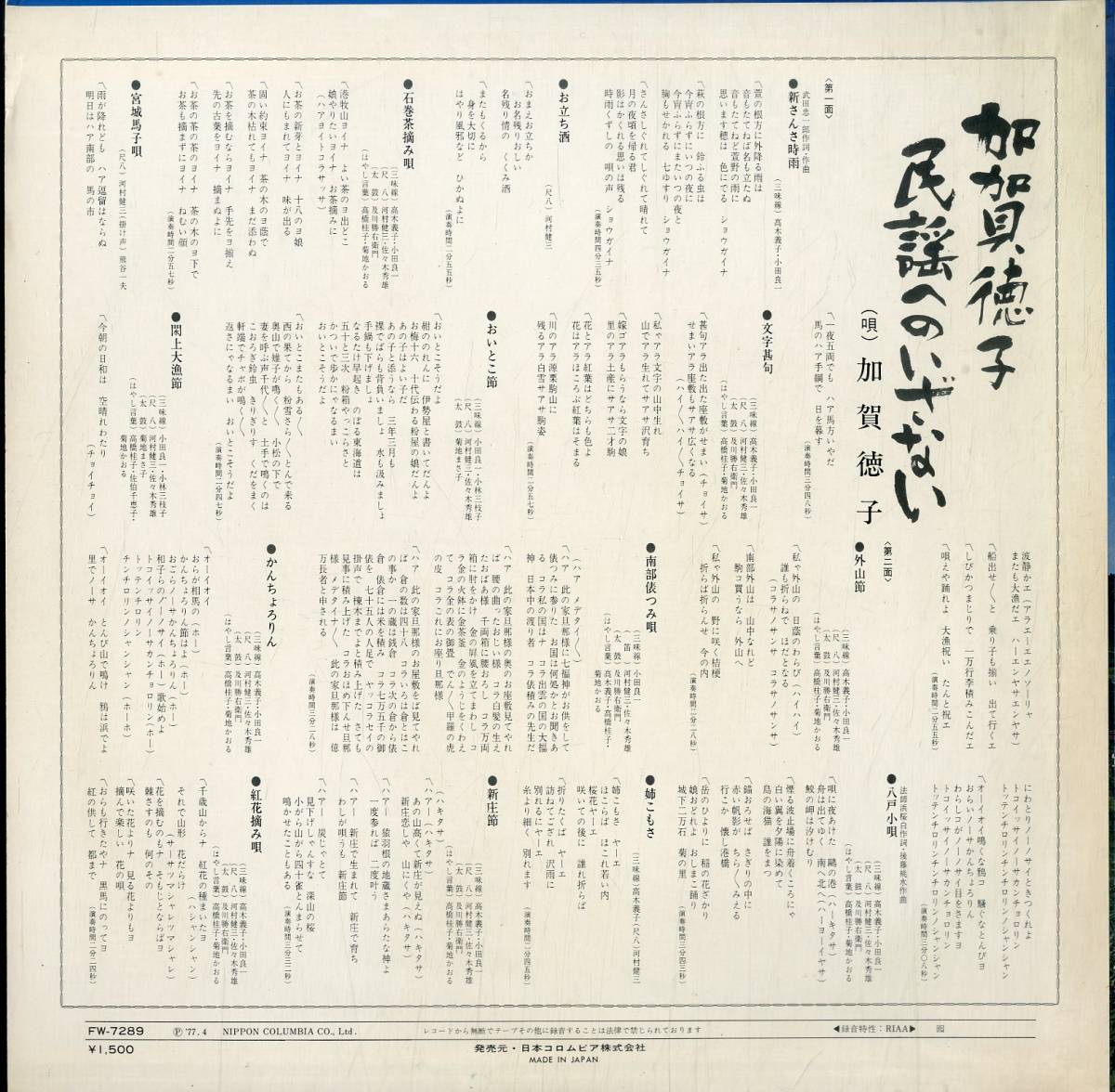 A00503234/LP/加賀徳子「民謡へのいざない (1977年・FW-7289・民謡・ご当地ソング)」_画像2