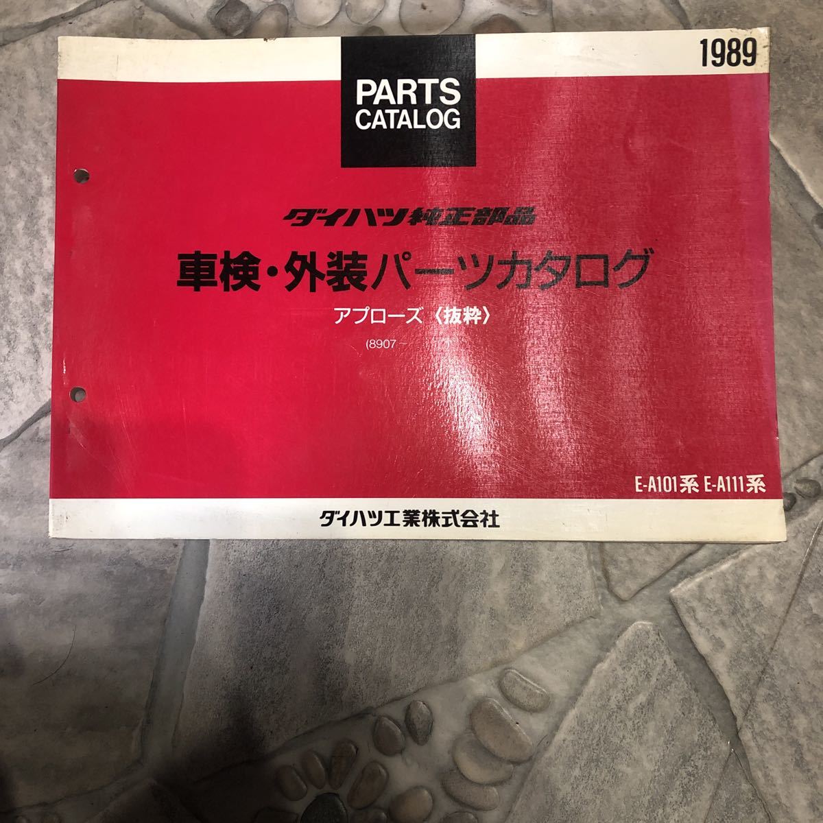 ダイハツアプローズe A101系e A111系中古ダイハツ純正部品車検 外装パーツカタログ 代购 日本代购 雅虎代购 Yahoo代购 拍够购 Paigogo