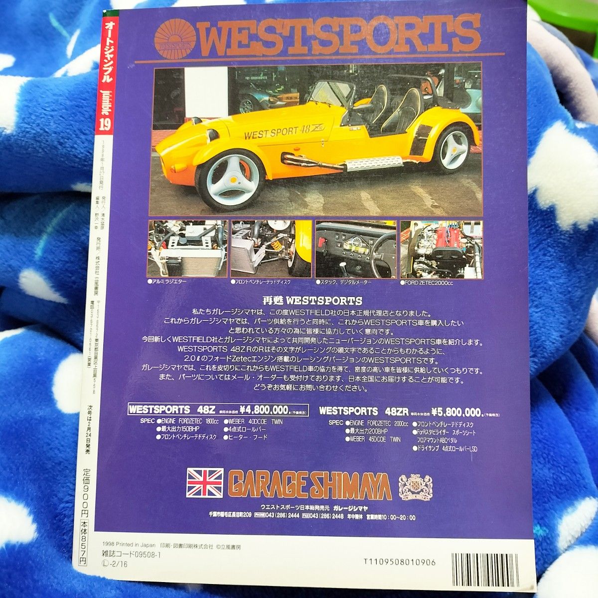 1998年1月号 AUTO JUMBLE オートジャンブル vol .19