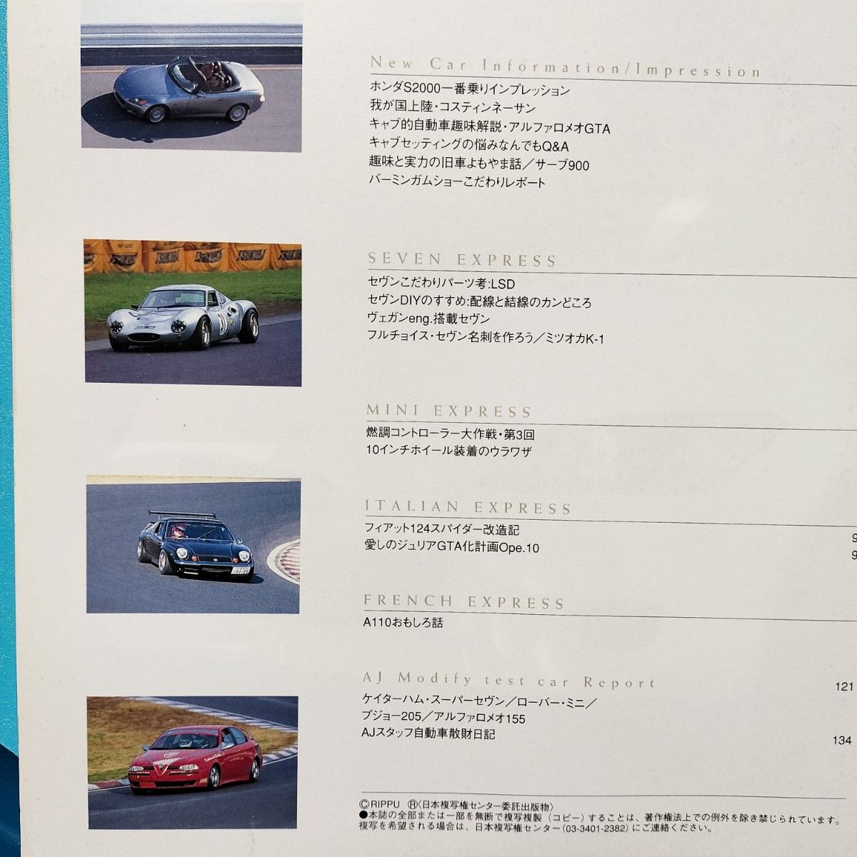 1999年1月号 AUTO JUMBLE オートジャンブル vol .25