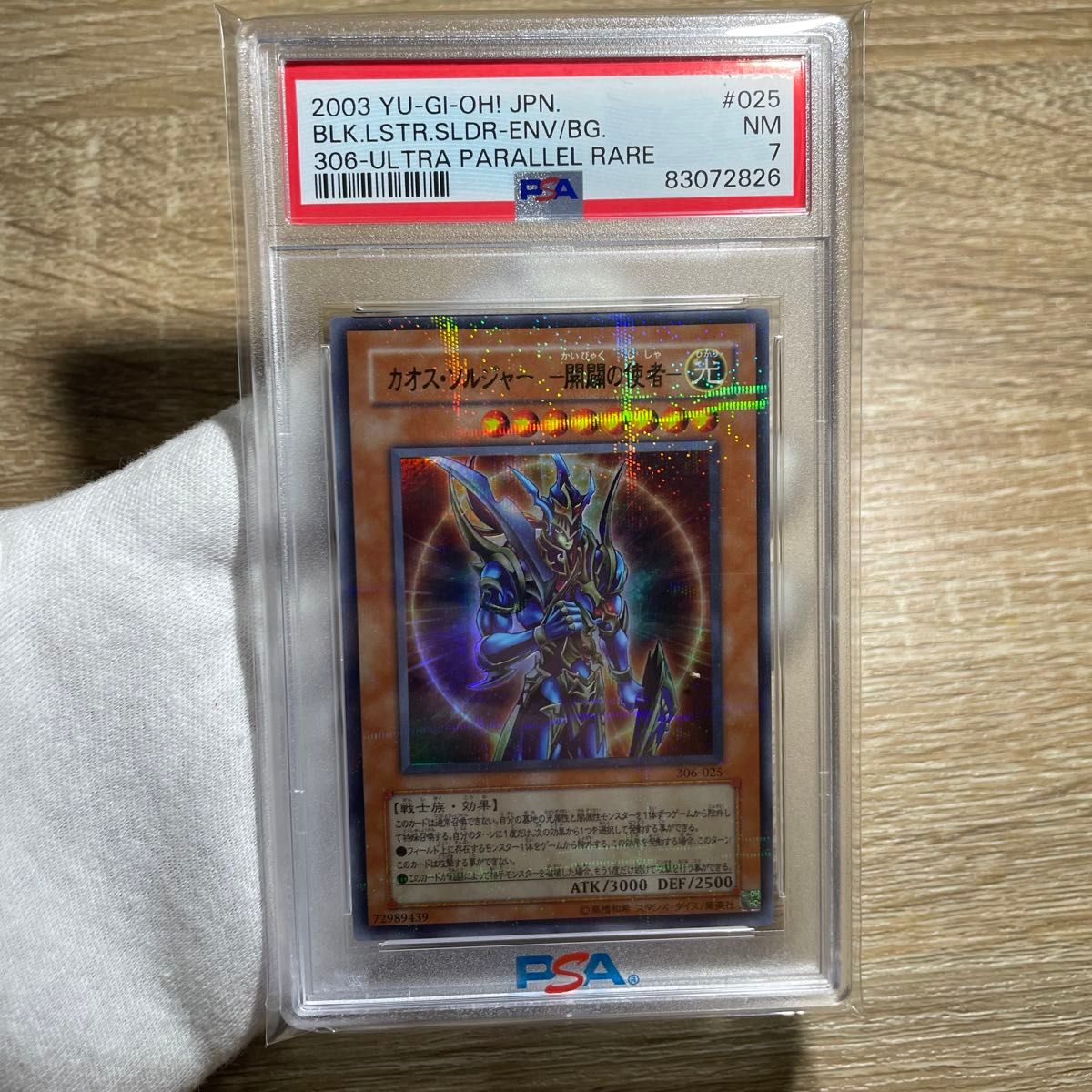 【鑑定品psa7】　カオスソルジャー  開闢の使者　パラレル　306-025