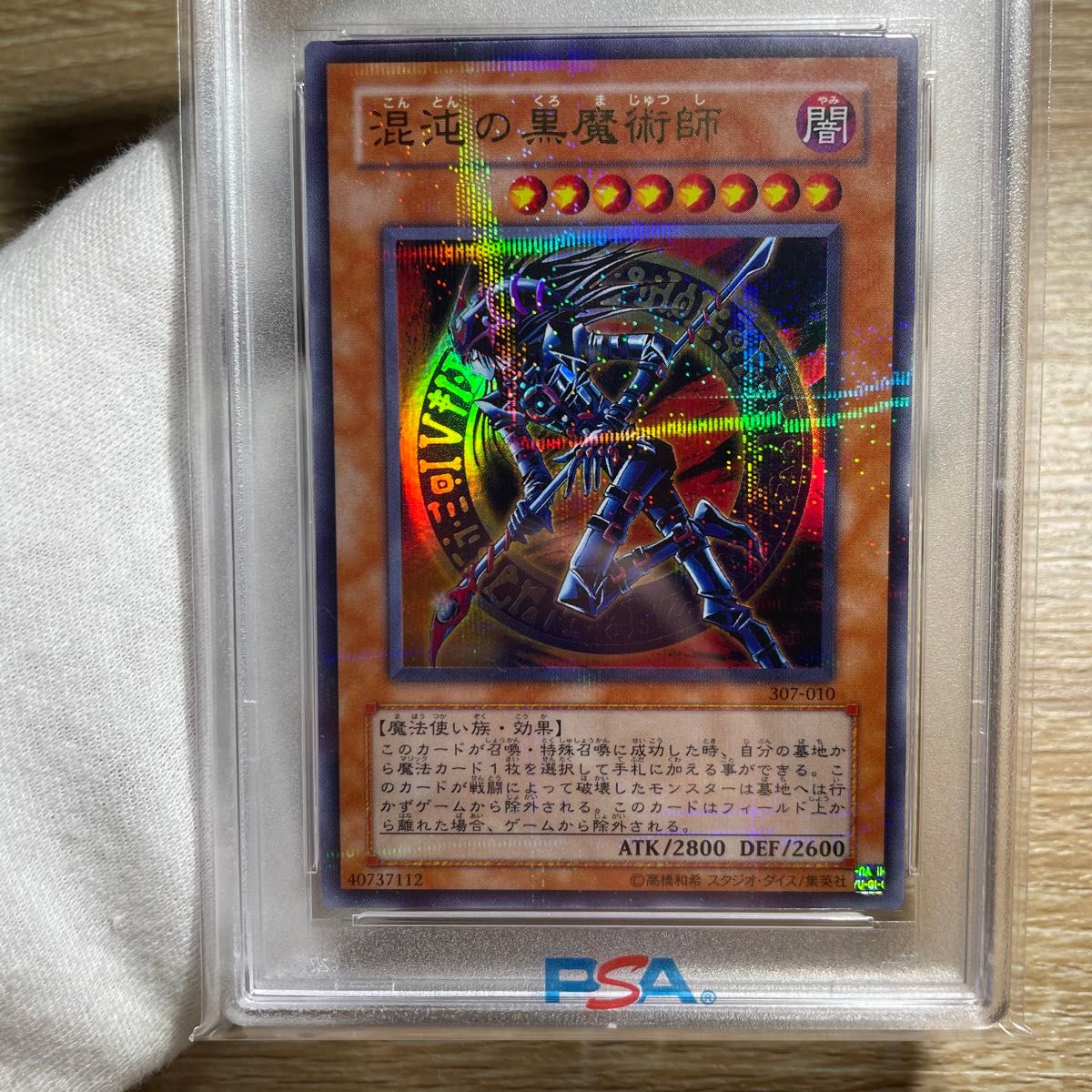 【鑑定品psa9】　美品　psa9以上世界に２８枚　混沌の黒魔術師　パラレル