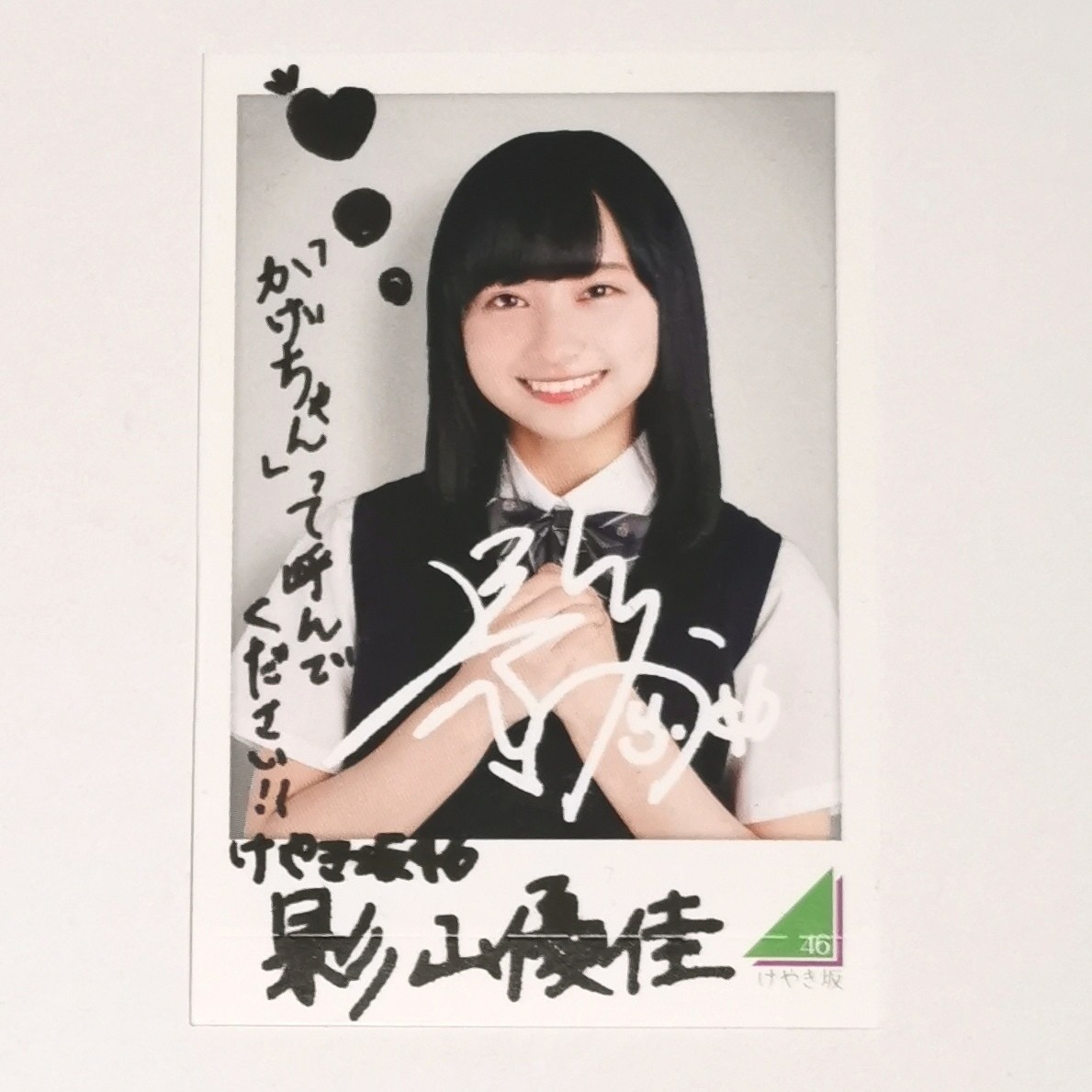 けやき坂46 影山優佳 フォトカード 欅坂46×ローソン キャンペーン スピードくじ 日向坂46_画像1