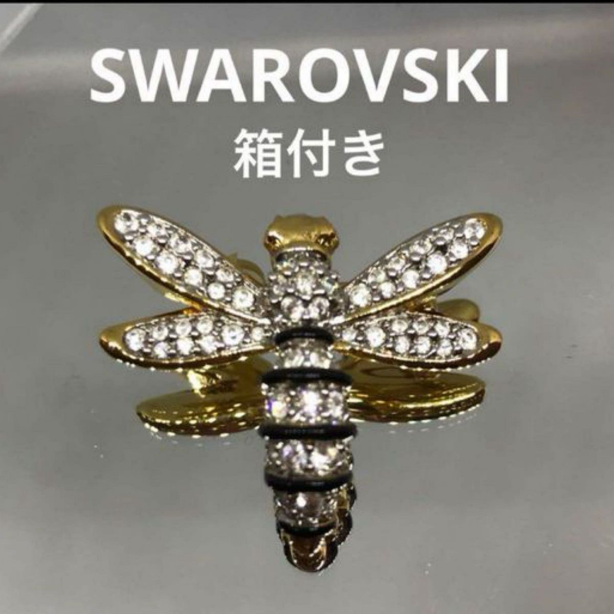 SWAROVSKI・スワロフスキー・正規品・ブローチ　　　　刻印・箱有り・石抜け無し・未使用