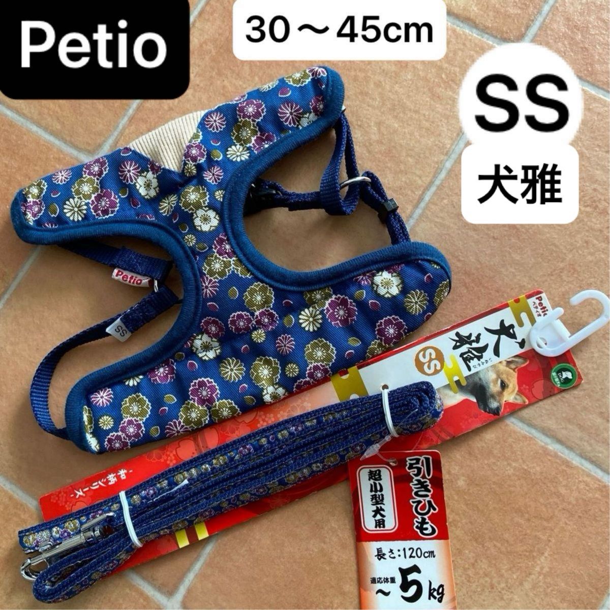 Petio・ペティオ・犬雅・ハーネス&リード・1組セット・小型犬・ SS・平紐