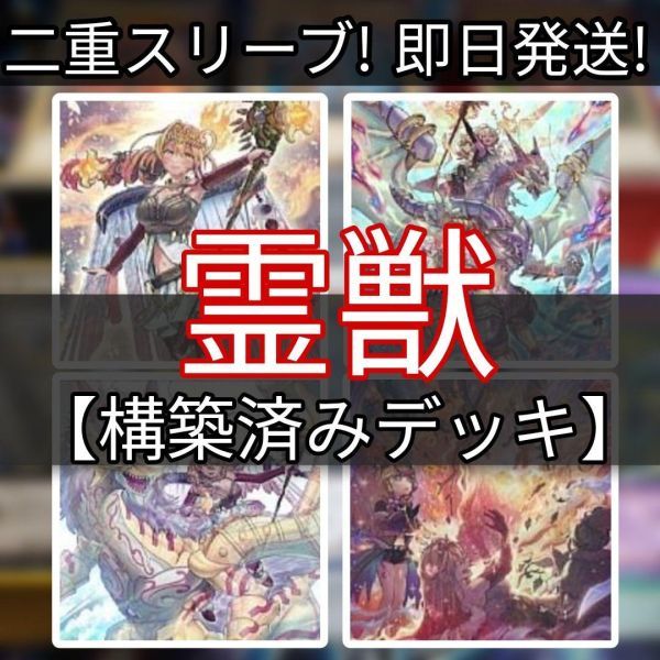 遊戯王 霊獣デッキ 精霊獣使い レラ 霊獣の継聖 聖霊獣騎 ガイアペライオ 聖霊獣騎 ノチウドラゴ 聖霊獣騎 キムンファルコス_画像1