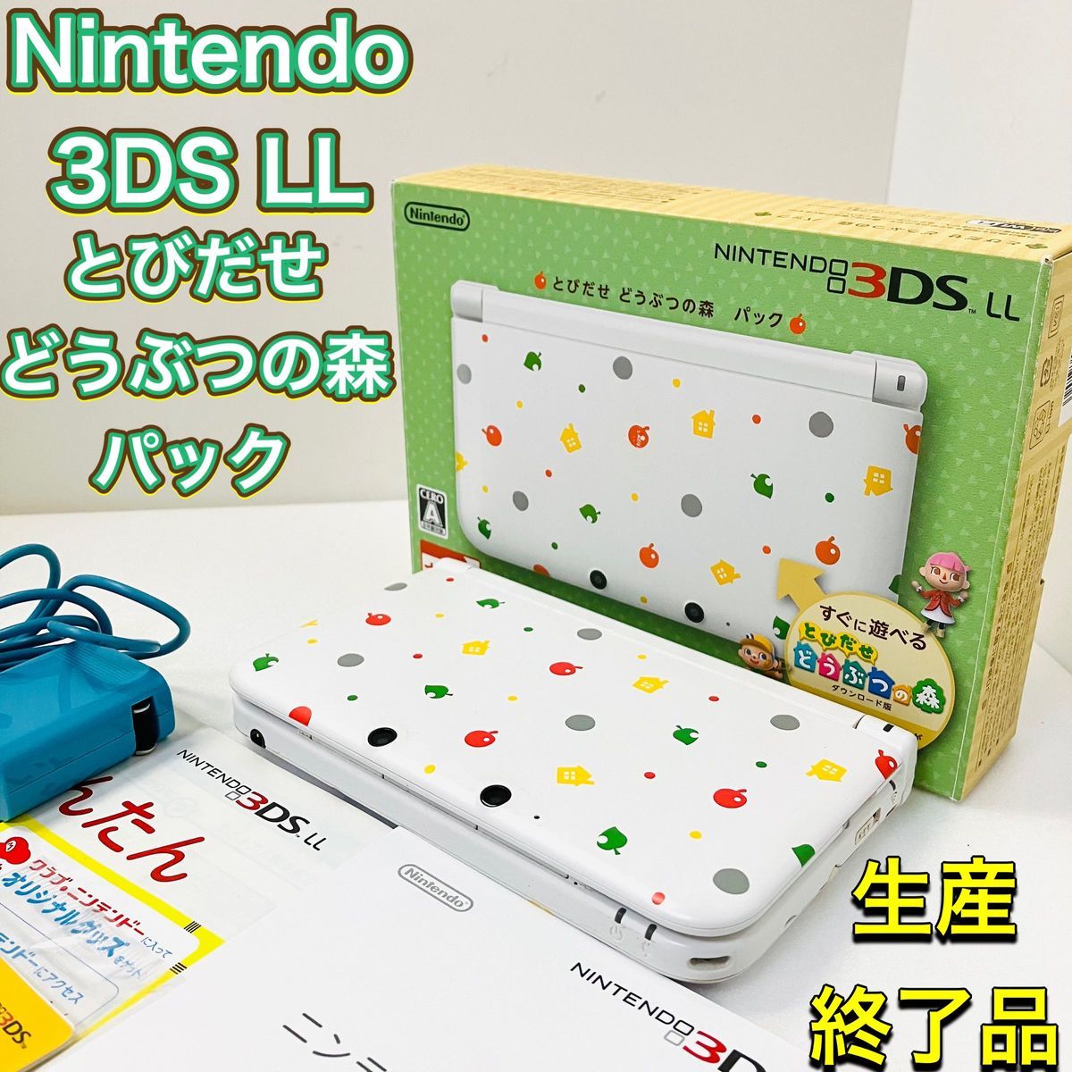 優れた品質 任天堂 本体セット とびだせどうぶつの森パック LL 3DS