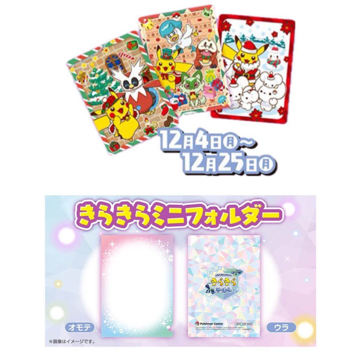 ポケモンセンター シーズナルミニシート きらきらミニフォルダー Xmas ピカチュウ デリバード ニャオハ ホゲータ クワッス イッカネズミ_画像1