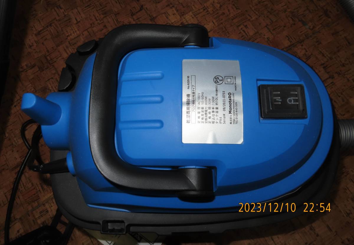 モノタロウ　乾湿両用電気掃除機 モノクリーナー ブロア機能付き軽量タイプ「№6221-10」タンク容量 10L_画像2