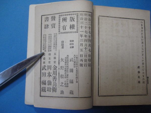 p2645類題和歌鴨川州　下巻　明治31年　交盛舘_画像4