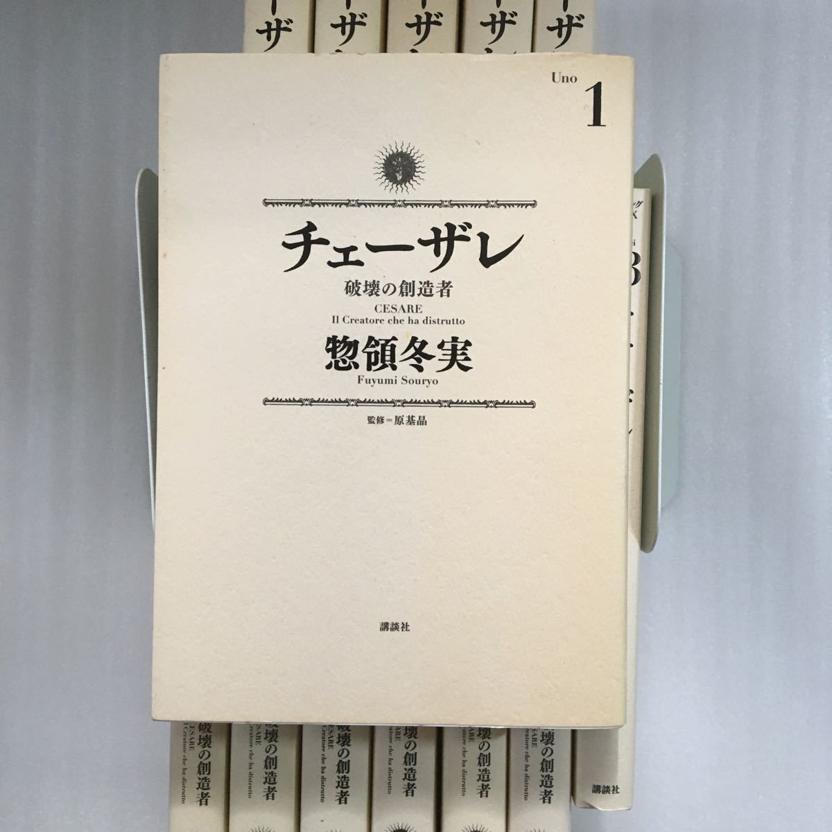 チェーザレ　13冊完結セット　惣領冬美　講談社_画像5