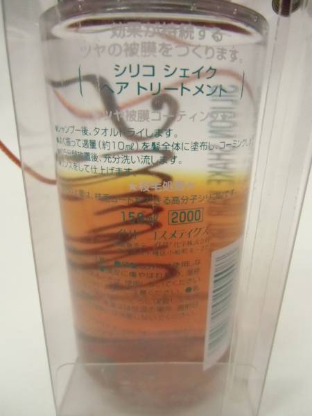 新品 シリコシェイク イリヤ ヘアトリートメント 150ml_画像3